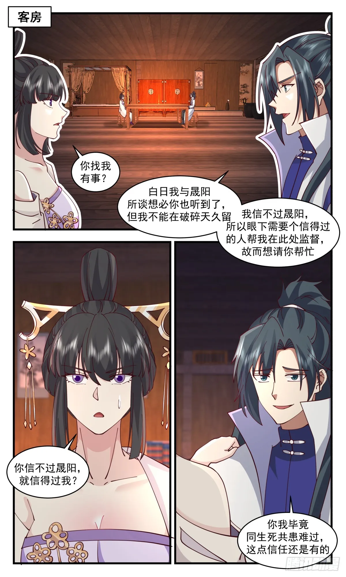 2933 重返破碎天篇-麻烦的家伙 第2页