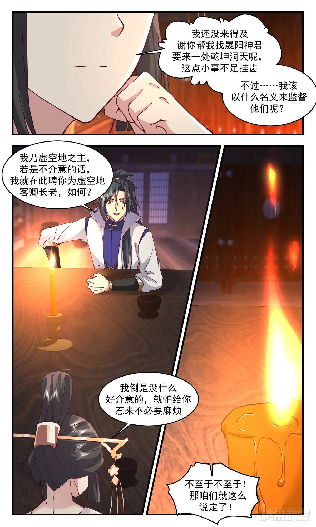 2933 重返破碎天篇-麻烦的家伙 第3页