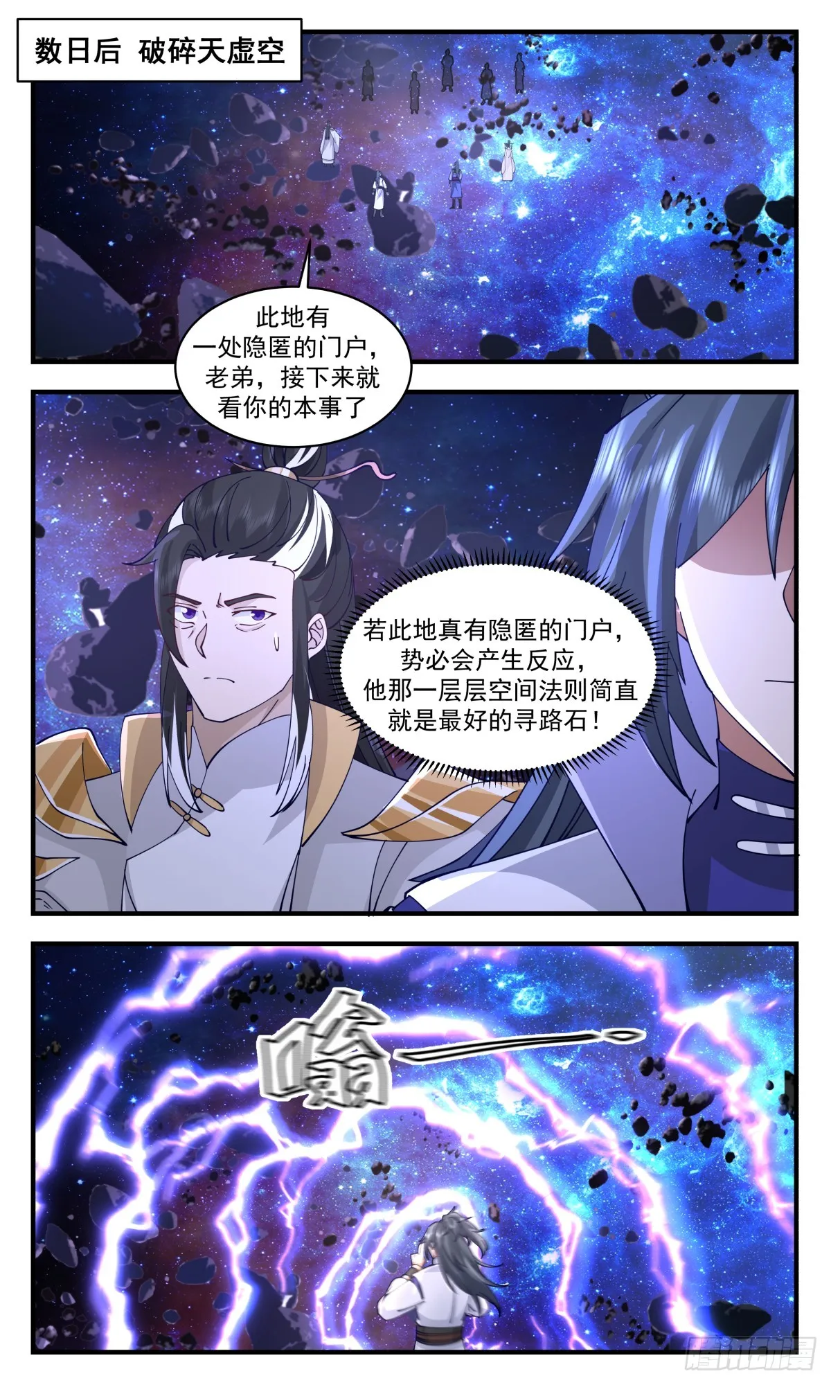 2933 重返破碎天篇-麻烦的家伙 第5页