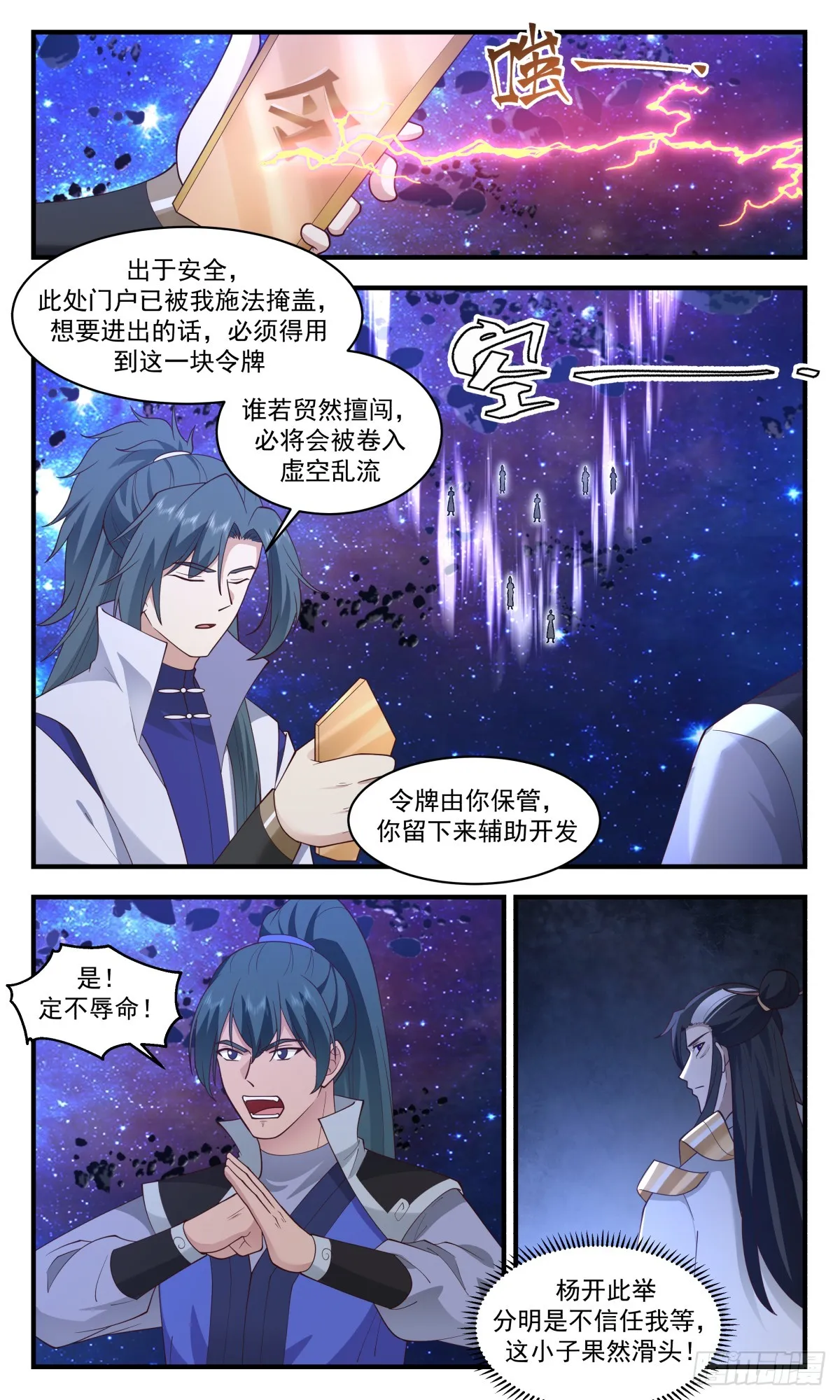 2933 重返破碎天篇-麻烦的家伙 第7页