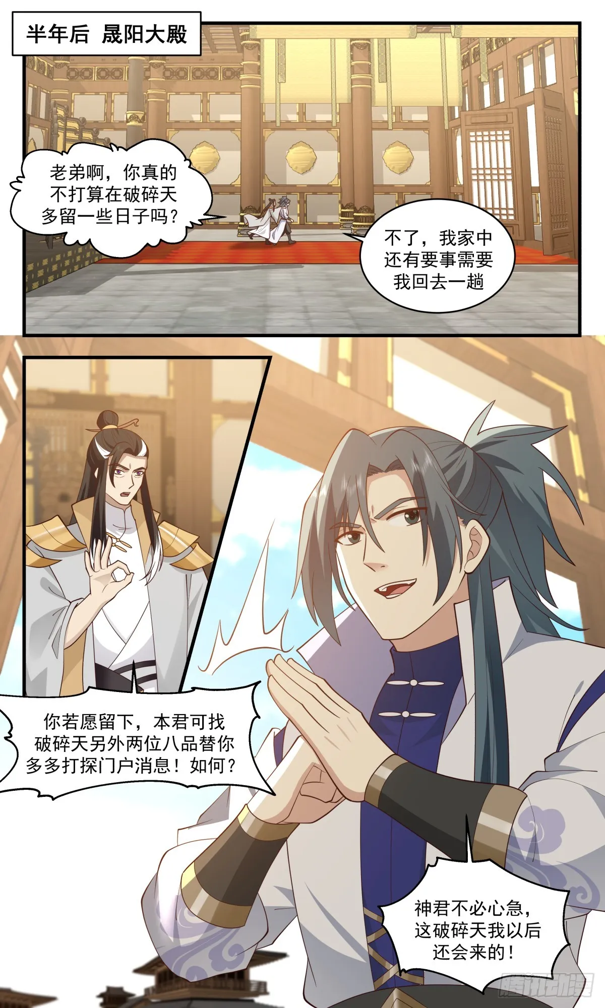 2933 重返破碎天篇-麻烦的家伙 第8页
