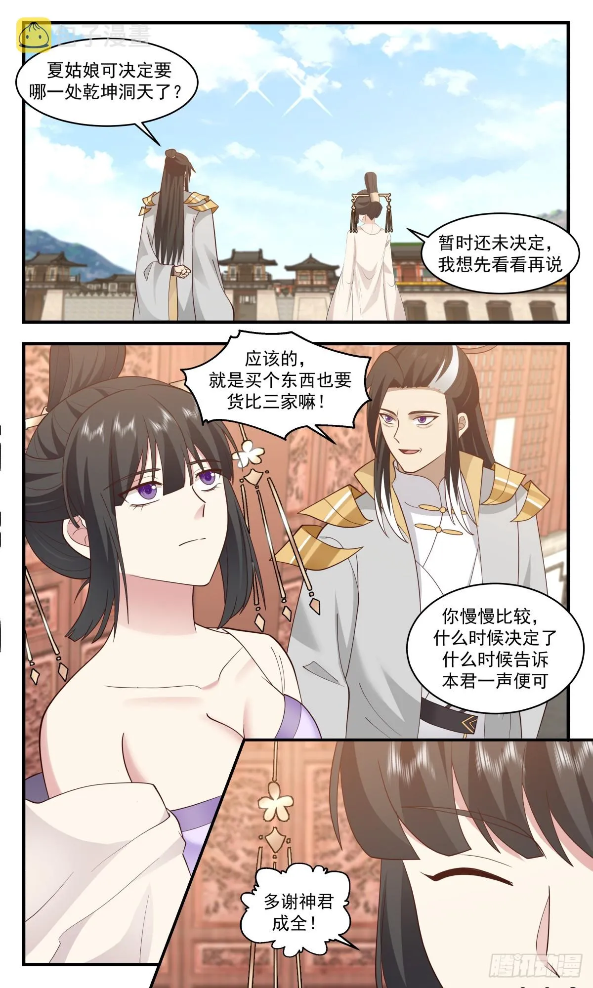 2933 重返破碎天篇-麻烦的家伙 第10页