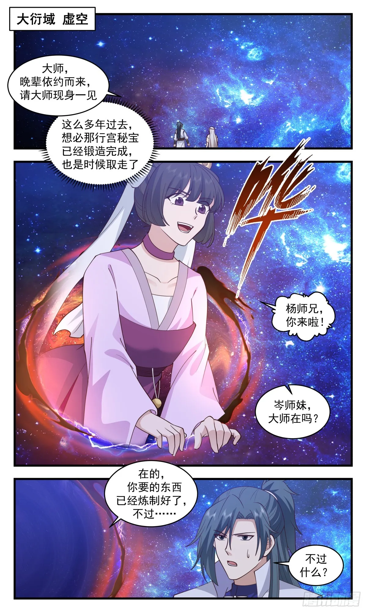2933 重返破碎天篇-麻烦的家伙 第11页