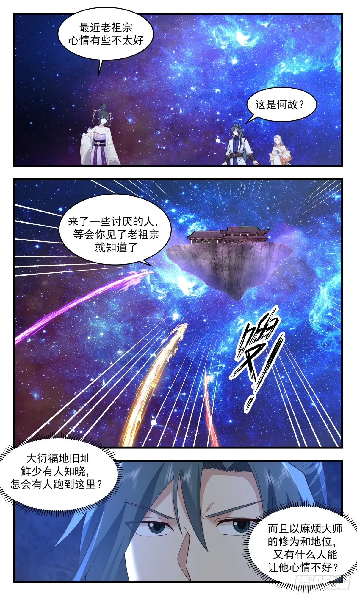 2933 重返破碎天篇-麻烦的家伙 第12页