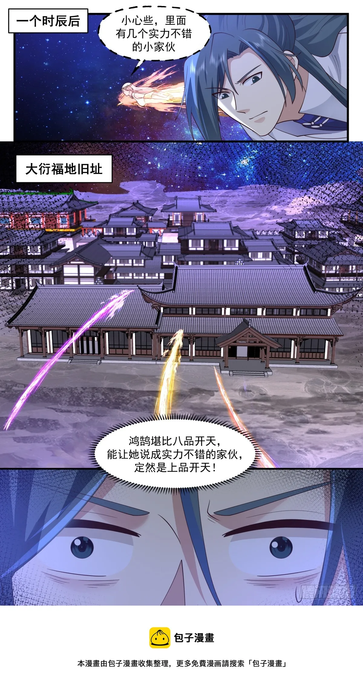 2933 重返破碎天篇-麻烦的家伙 第13页