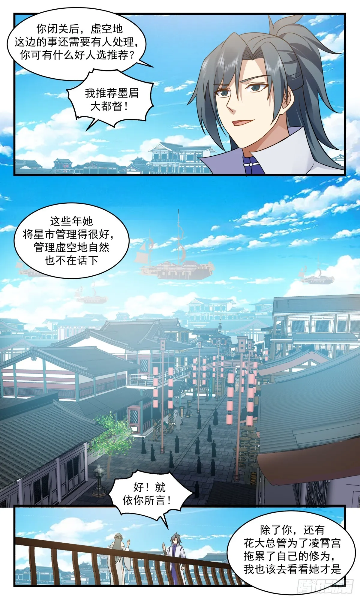 2937 重返破碎天篇-顺其自然 第3页
