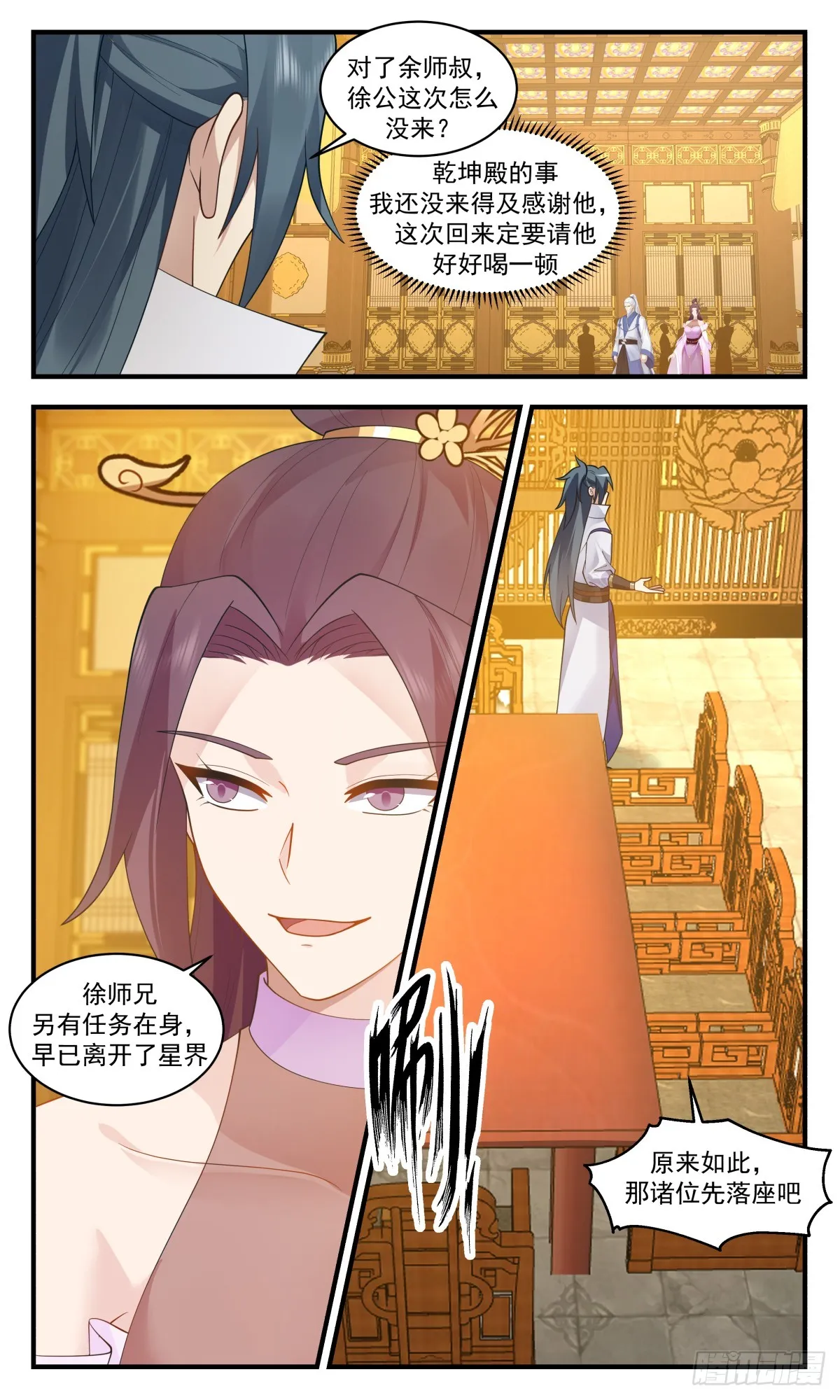 2937 重返破碎天篇-顺其自然 第6页