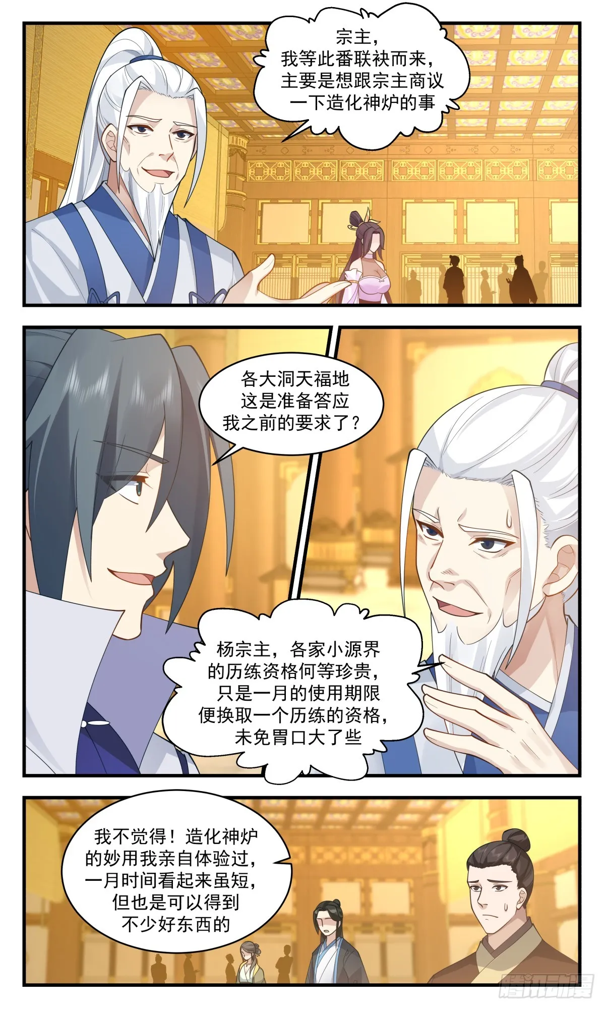 2937 重返破碎天篇-顺其自然 第7页