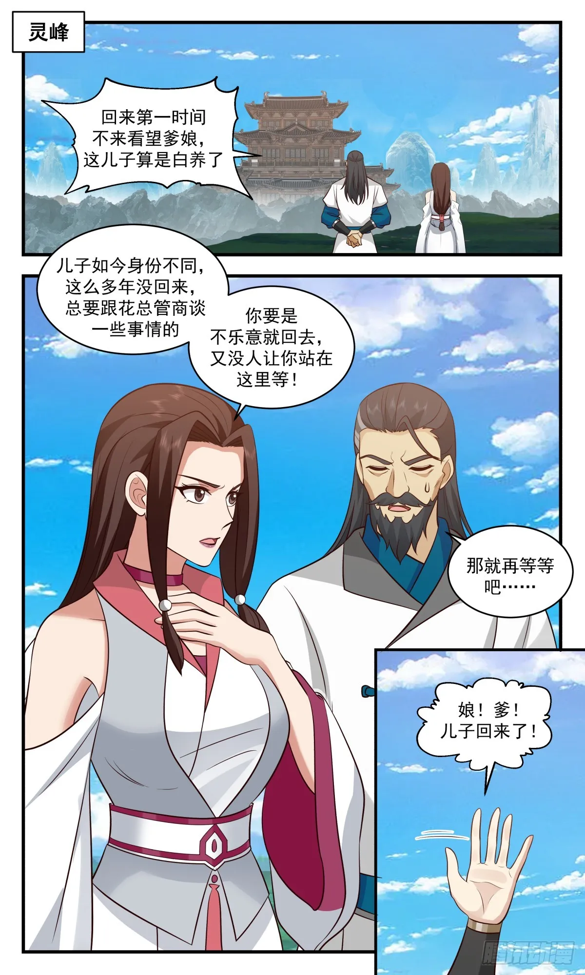 2937 重返破碎天篇-顺其自然 第10页