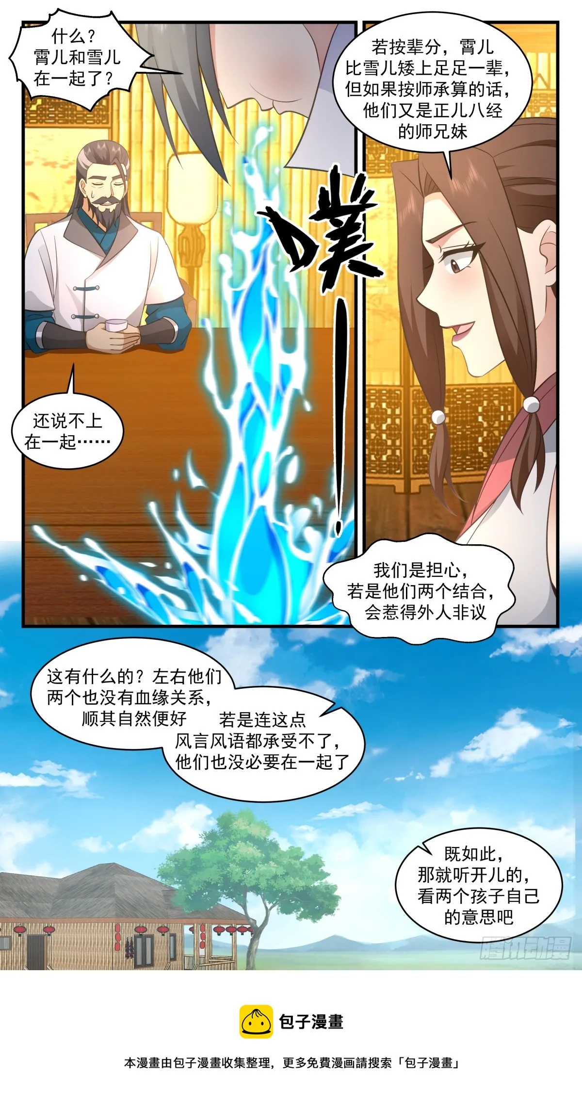2937 重返破碎天篇-顺其自然 第13页