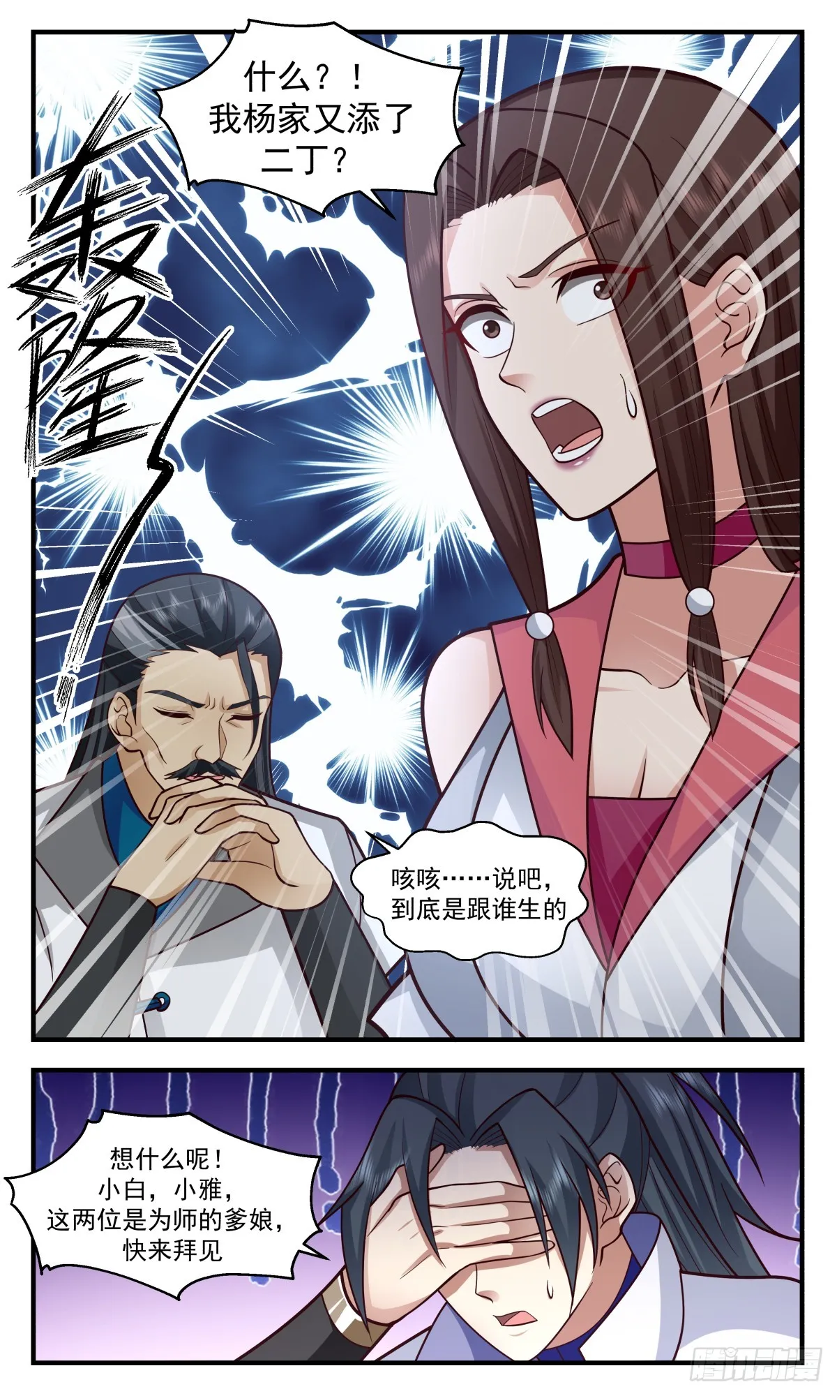 2938 小石界篇-小石界 第3页