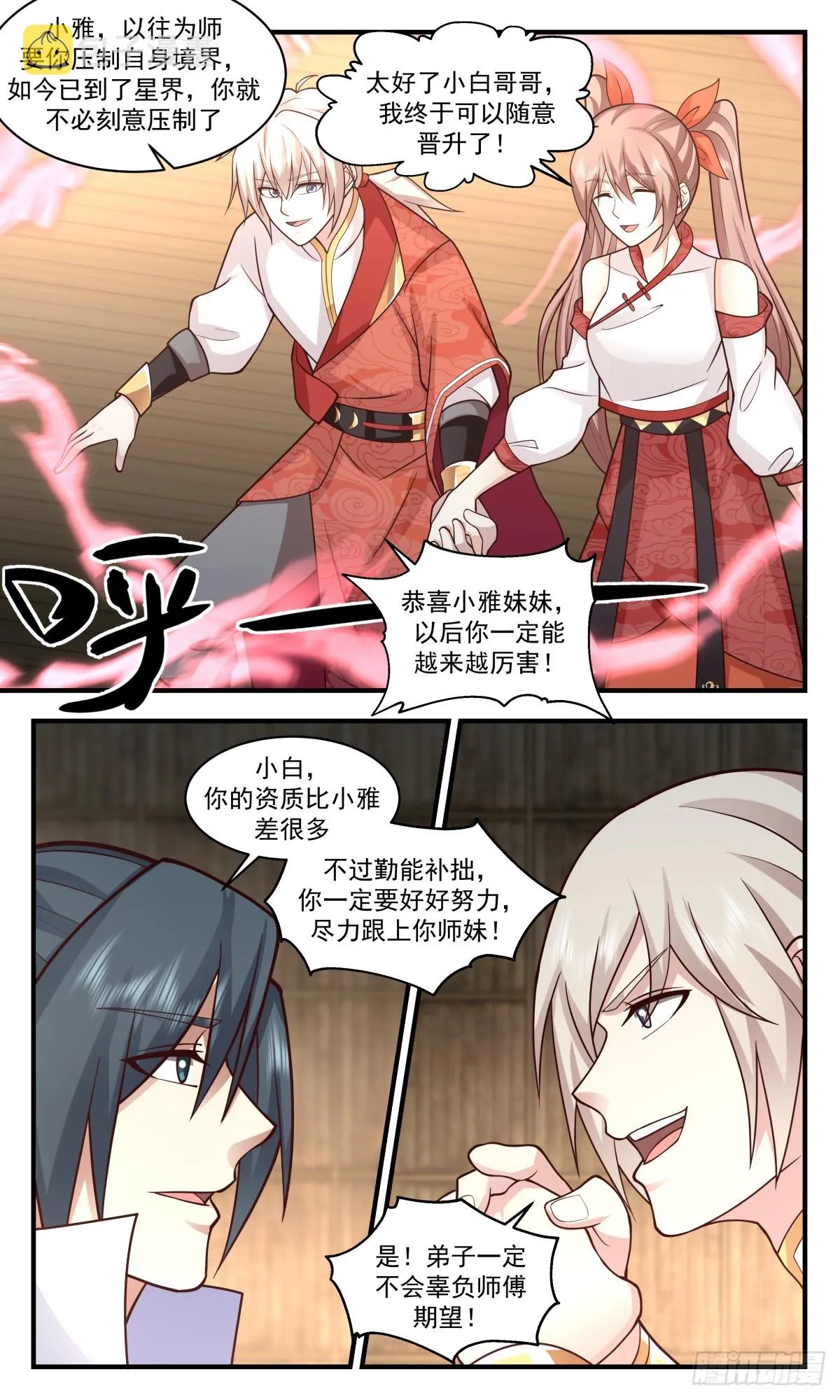 2938 小石界篇-小石界 第5页