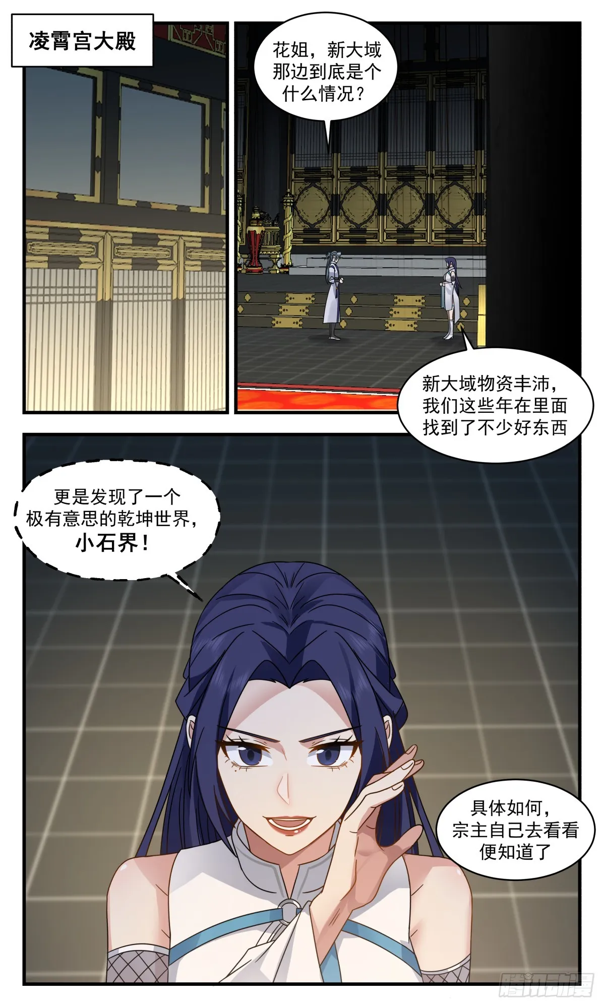 2938 小石界篇-小石界 第7页