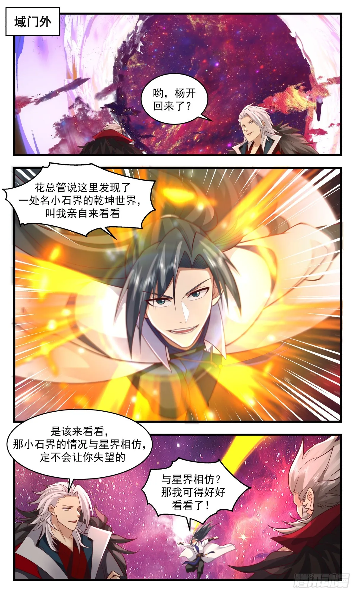 2938 小石界篇-小石界 第8页