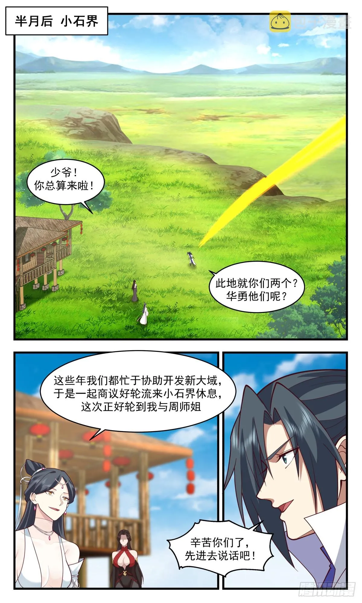 2938 小石界篇-小石界 第9页