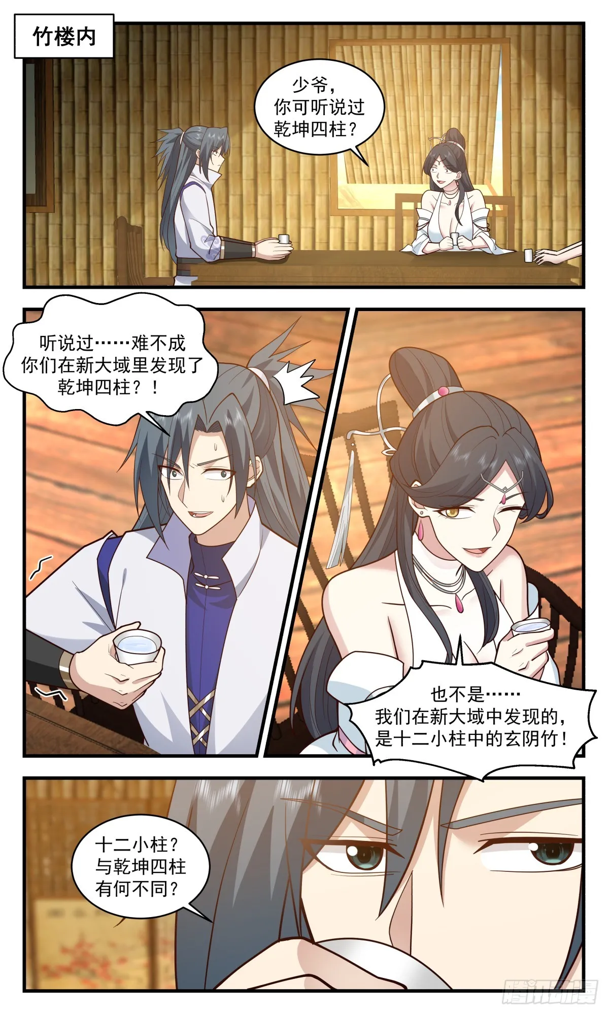 2938 小石界篇-小石界 第10页