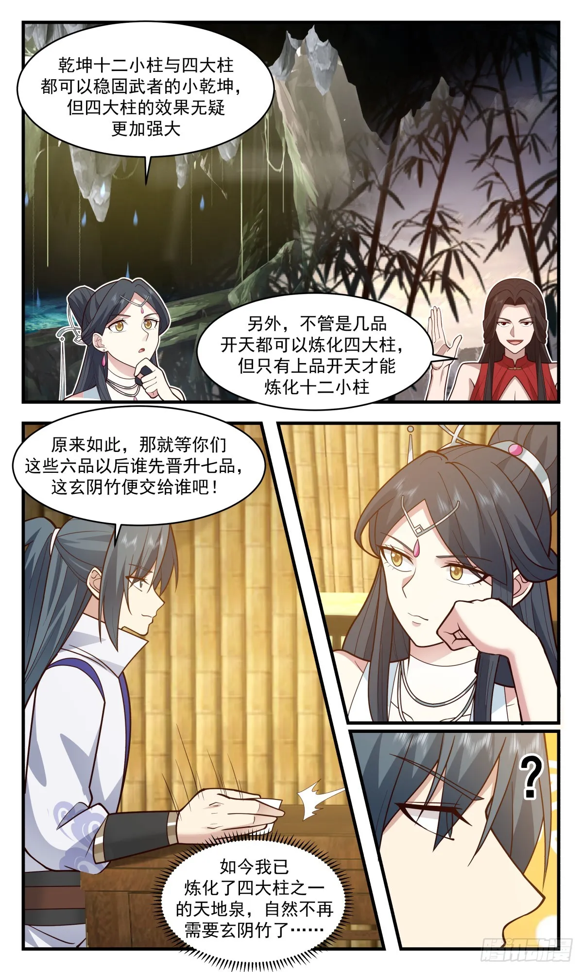 2938 小石界篇-小石界 第11页