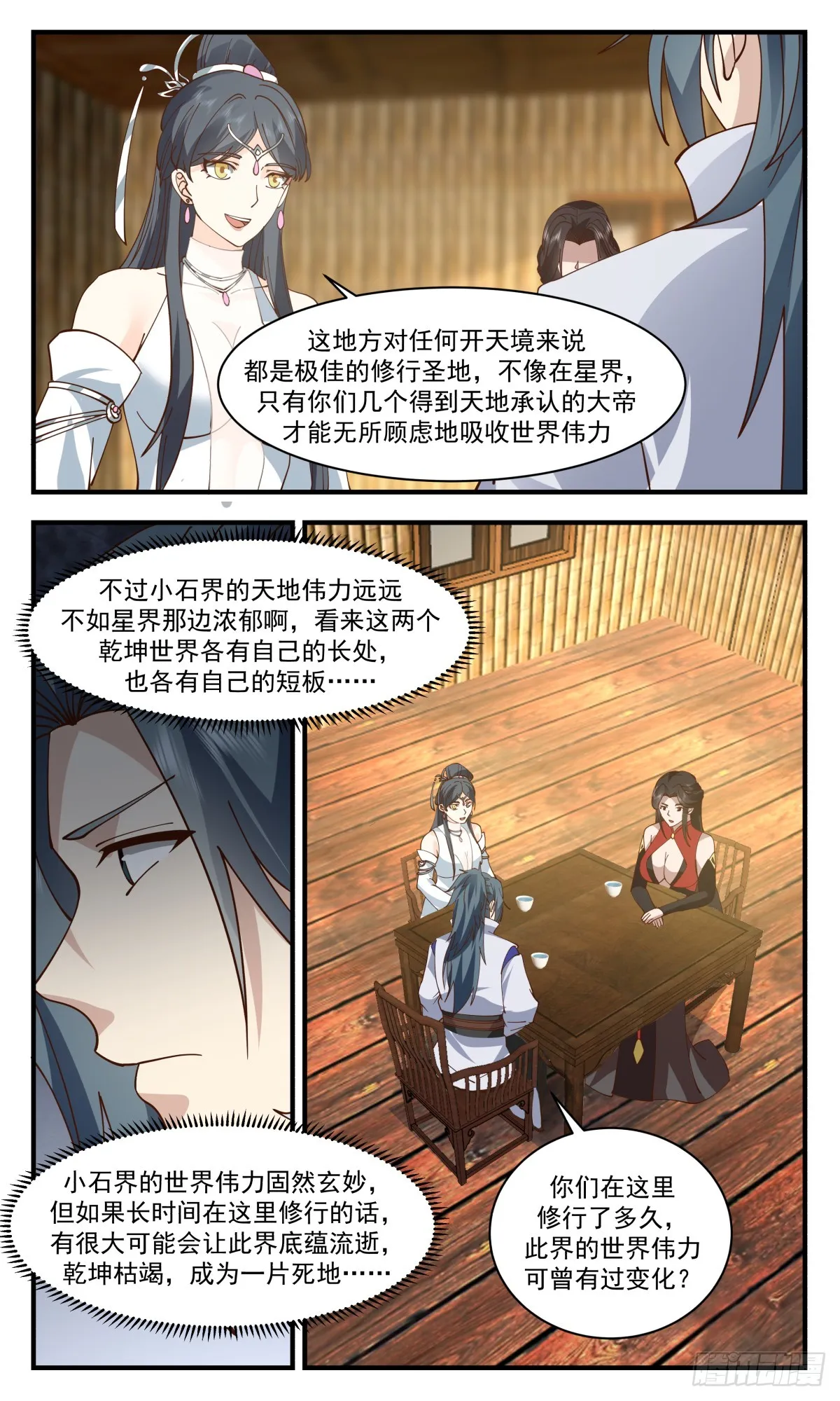 2939 小石界篇-小石族 第4页