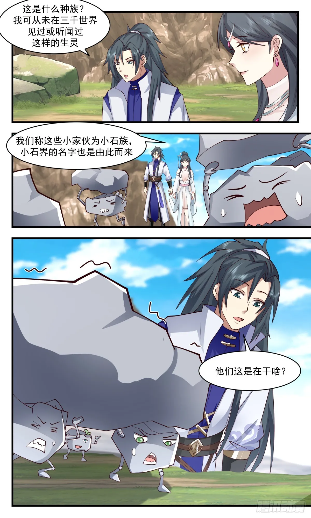 2939 小石界篇-小石族 第7页