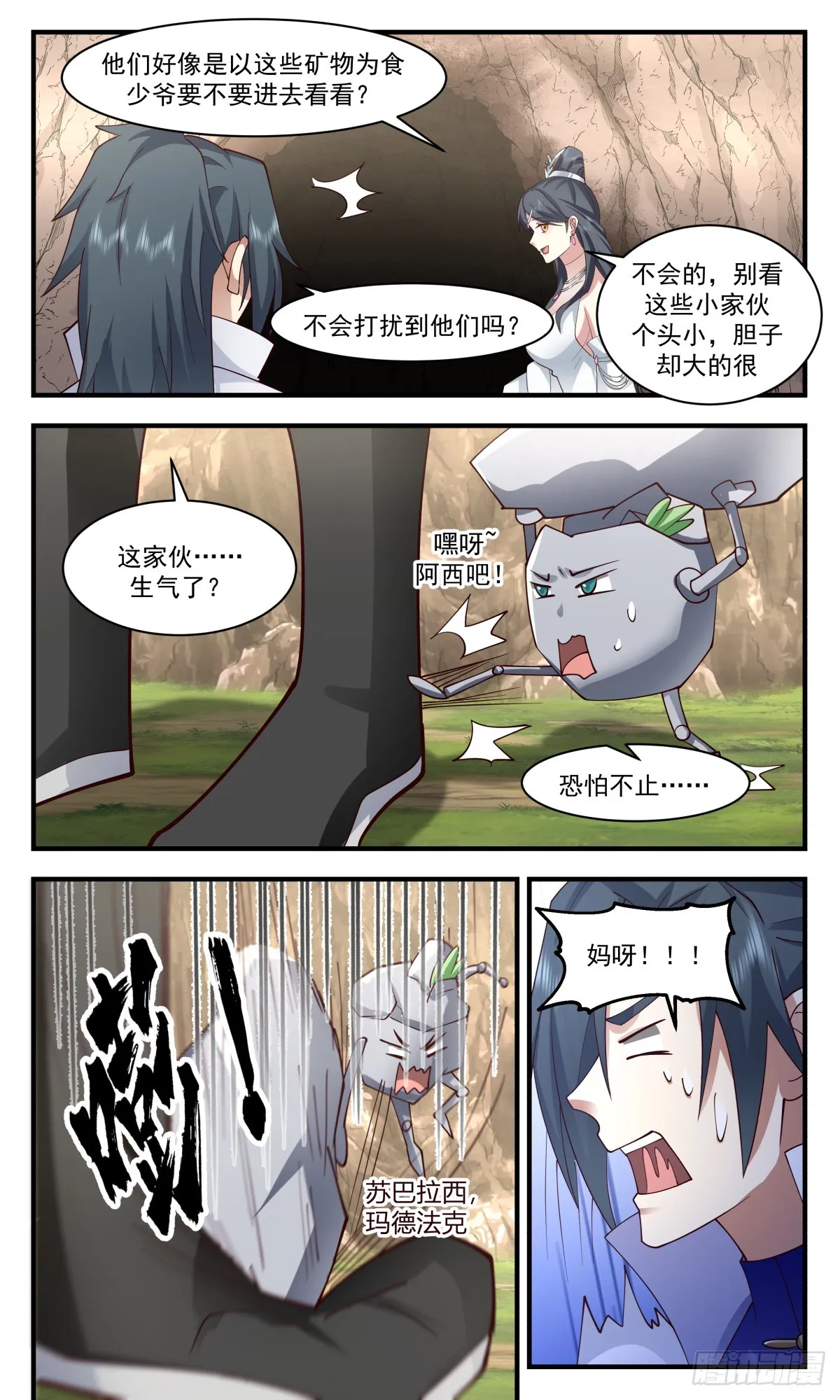 2939 小石界篇-小石族 第8页