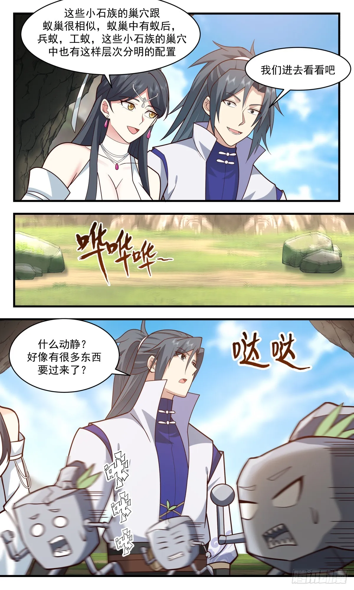 2939 小石界篇-小石族 第10页