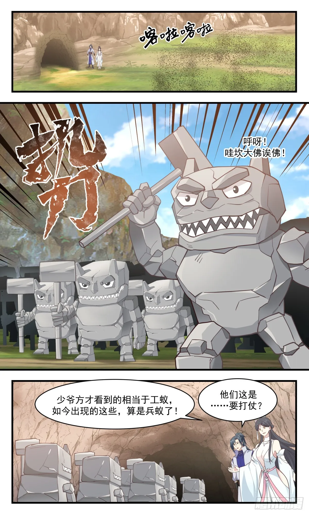 2939 小石界篇-小石族 第11页