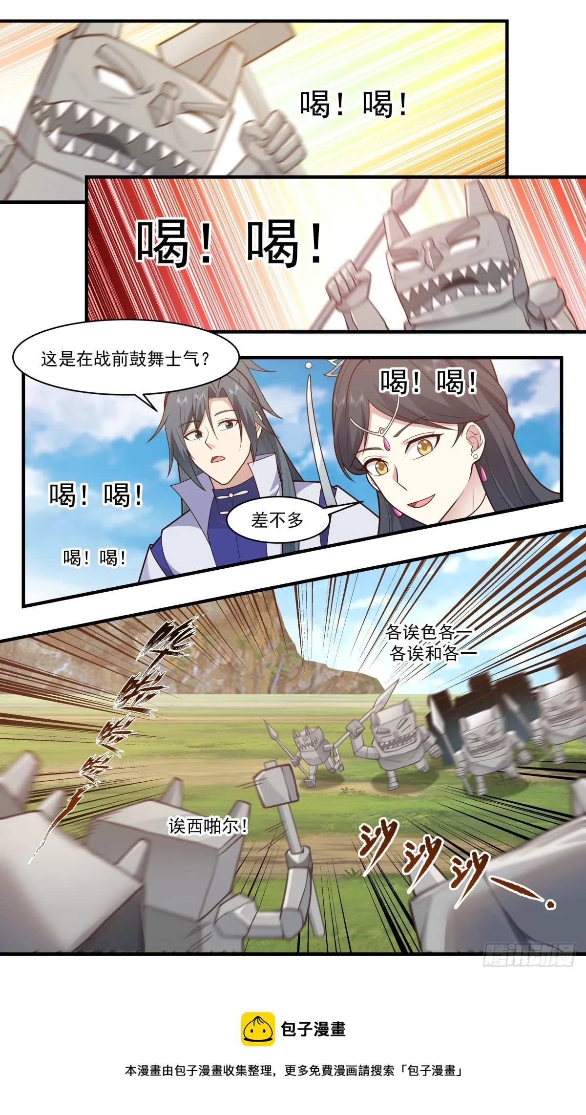 2939 小石界篇-小石族 第13页