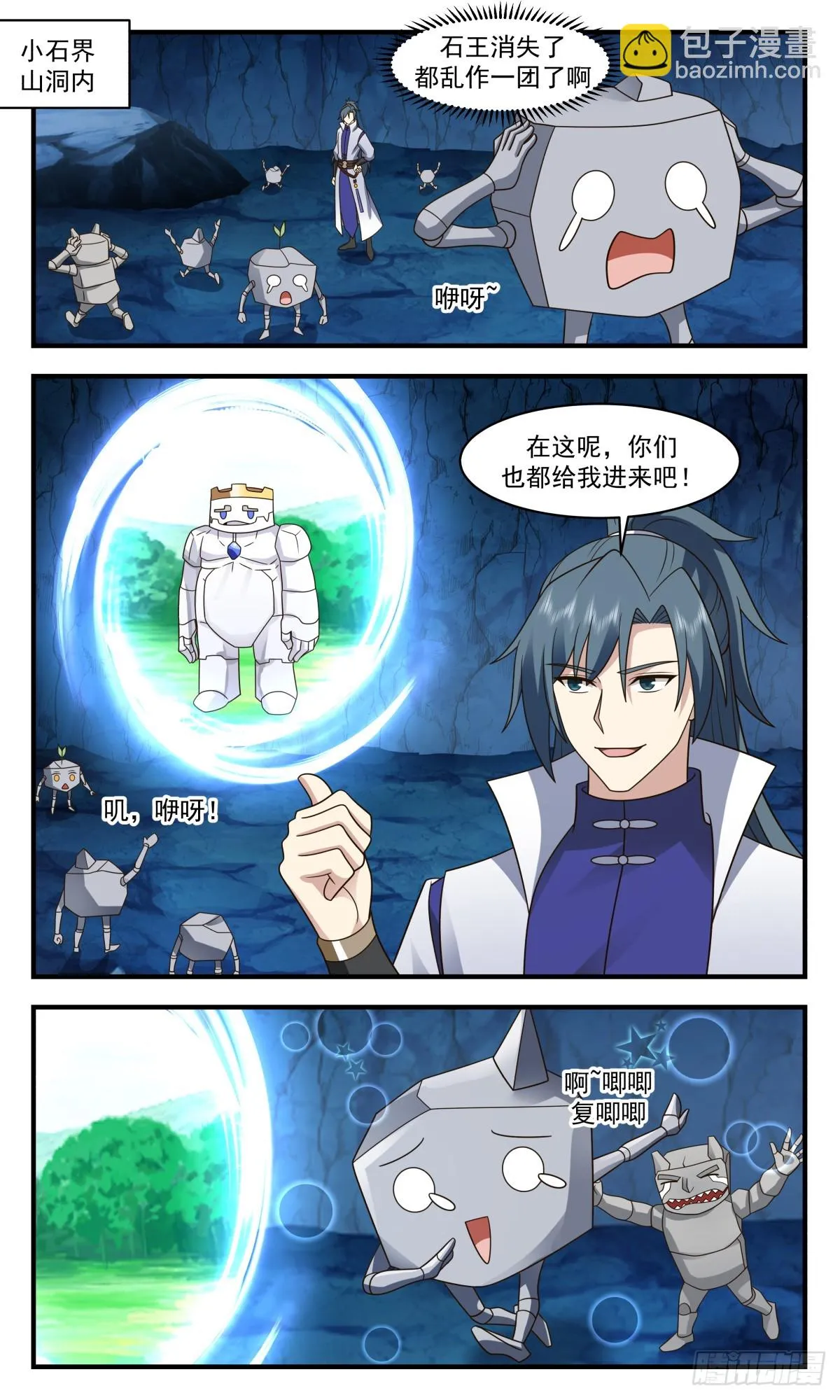 2941 小石界篇-天作之合 第2页