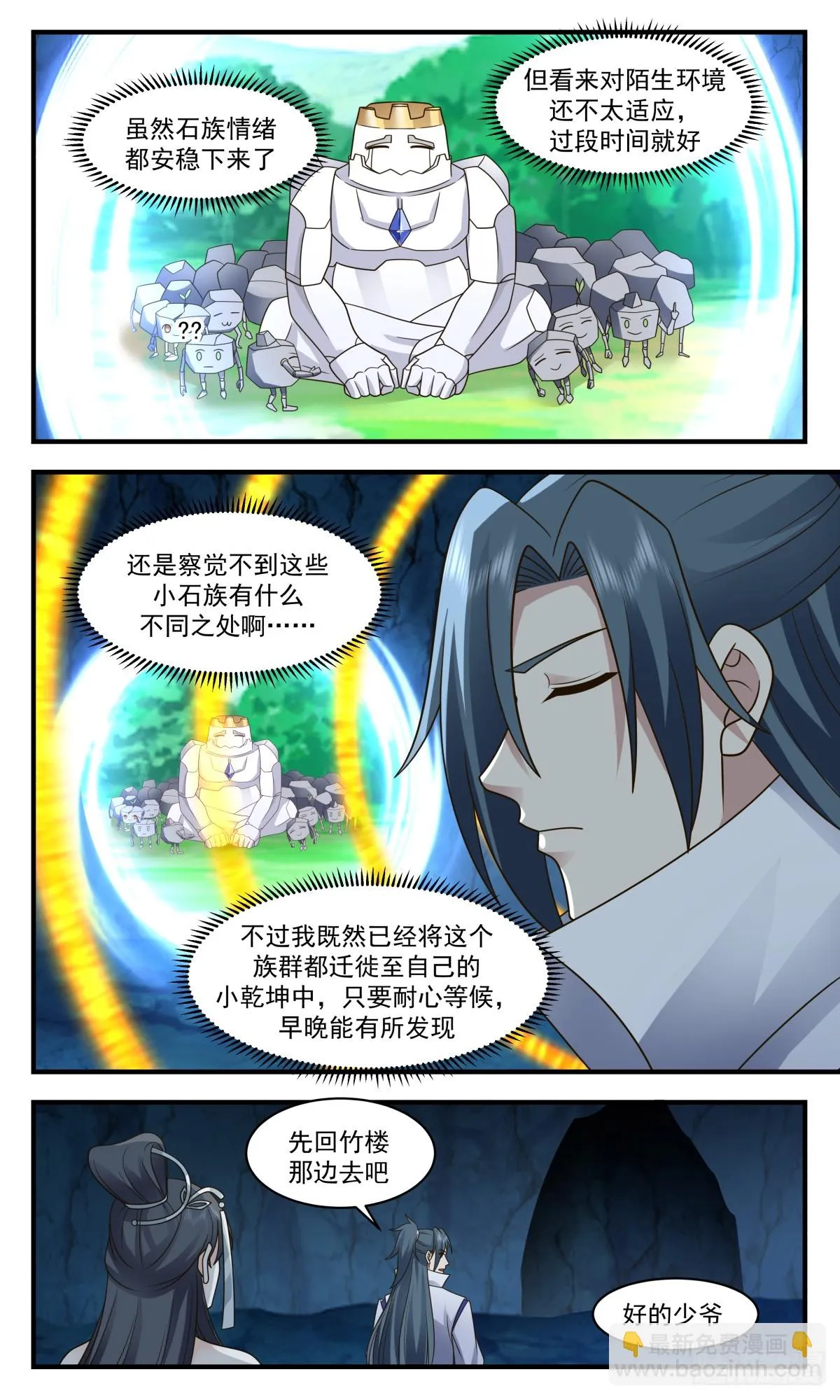 2941 小石界篇-天作之合 第3页
