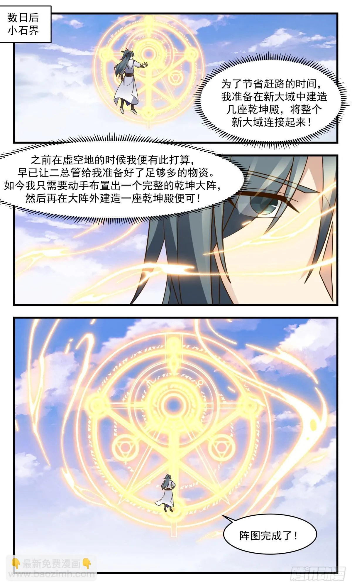 2941 小石界篇-天作之合 第4页