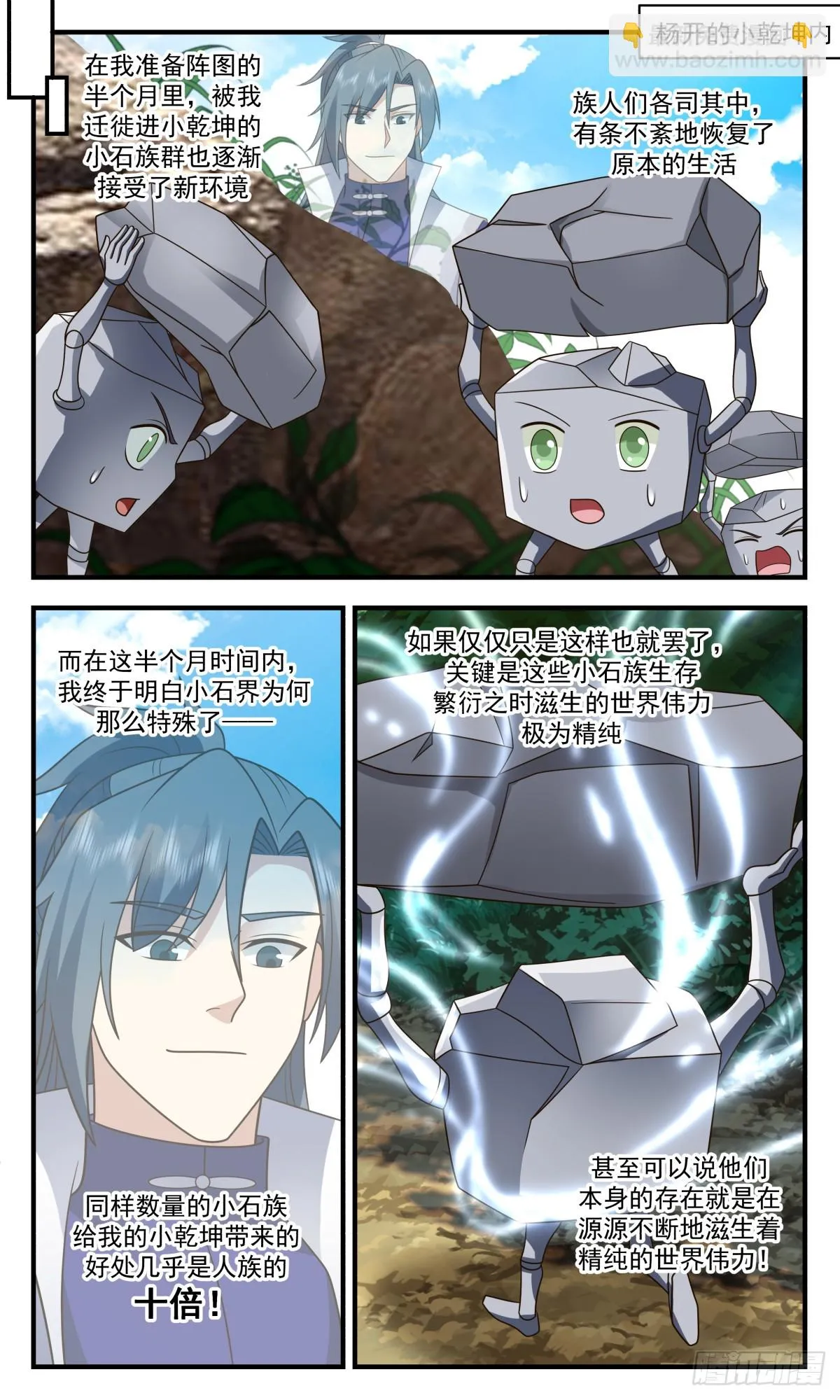 2941 小石界篇-天作之合 第5页