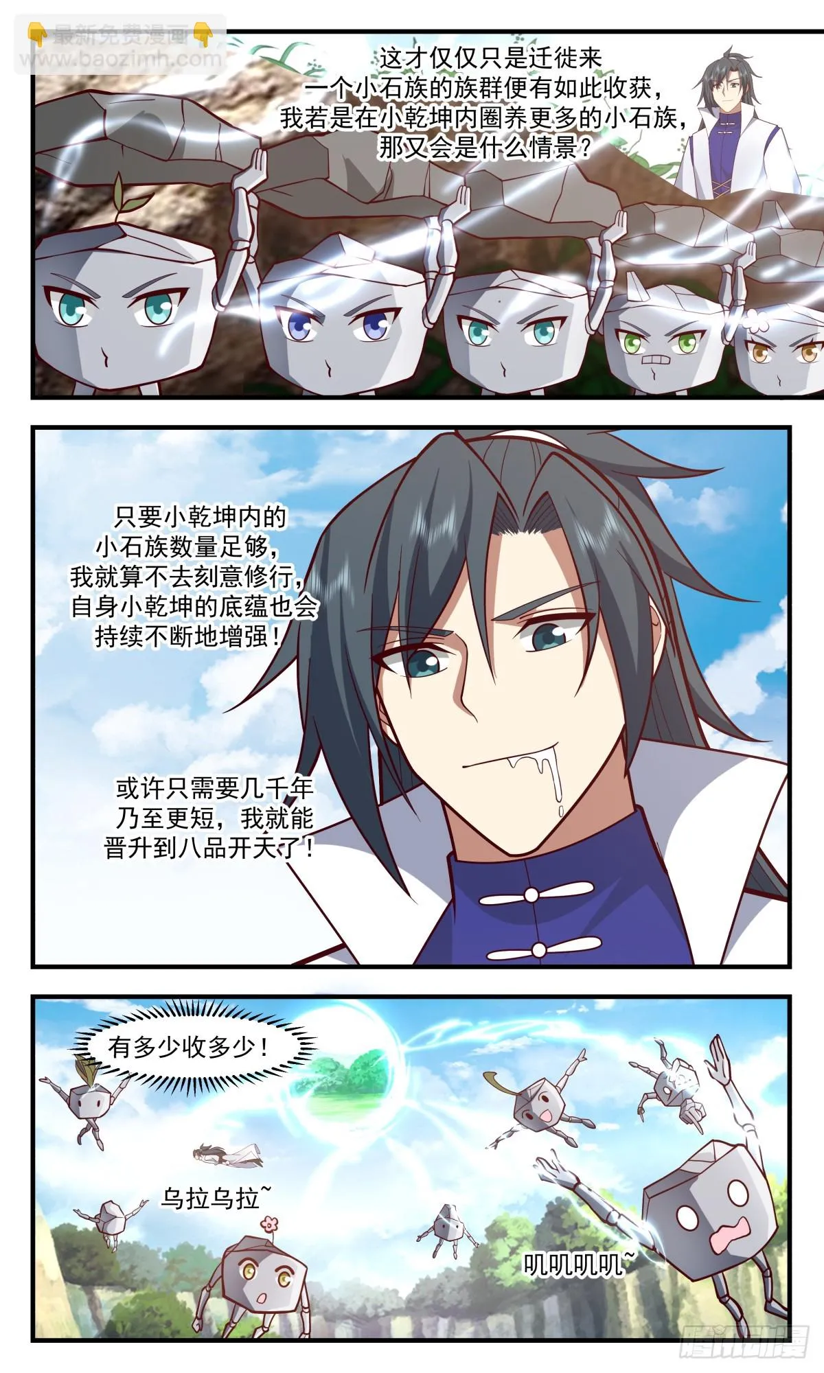 2941 小石界篇-天作之合 第6页
