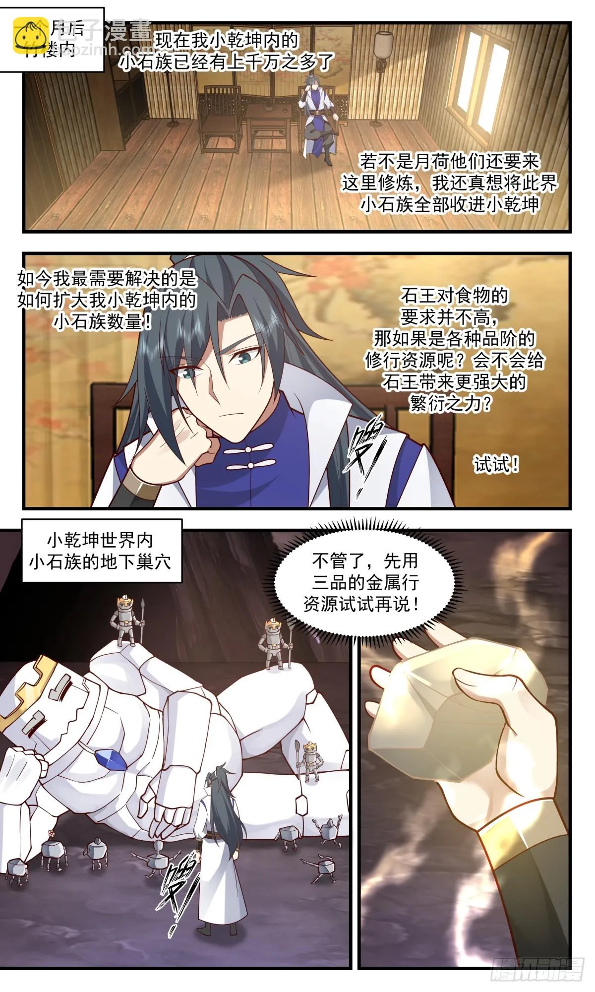 2941 小石界篇-天作之合 第7页