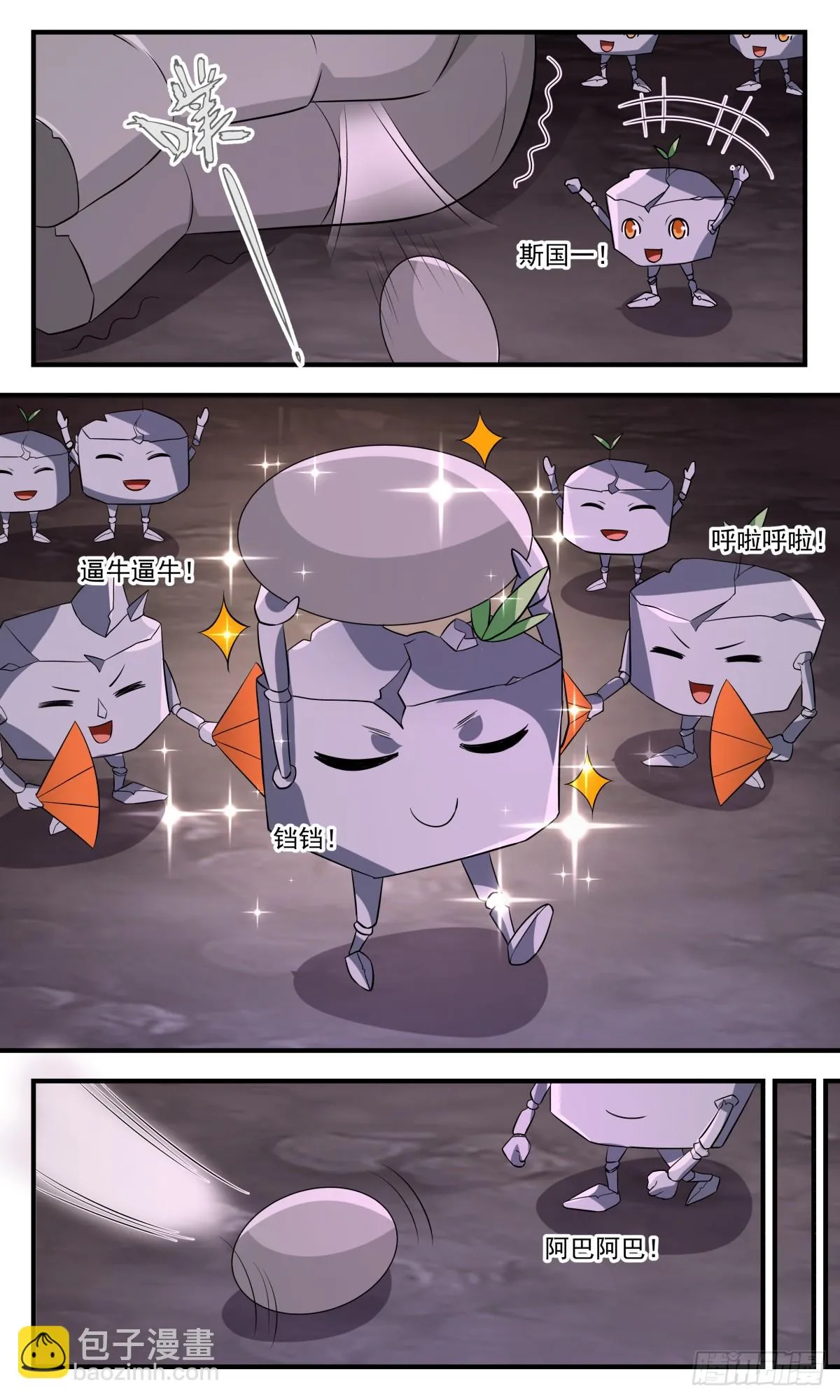 2941 小石界篇-天作之合 第10页