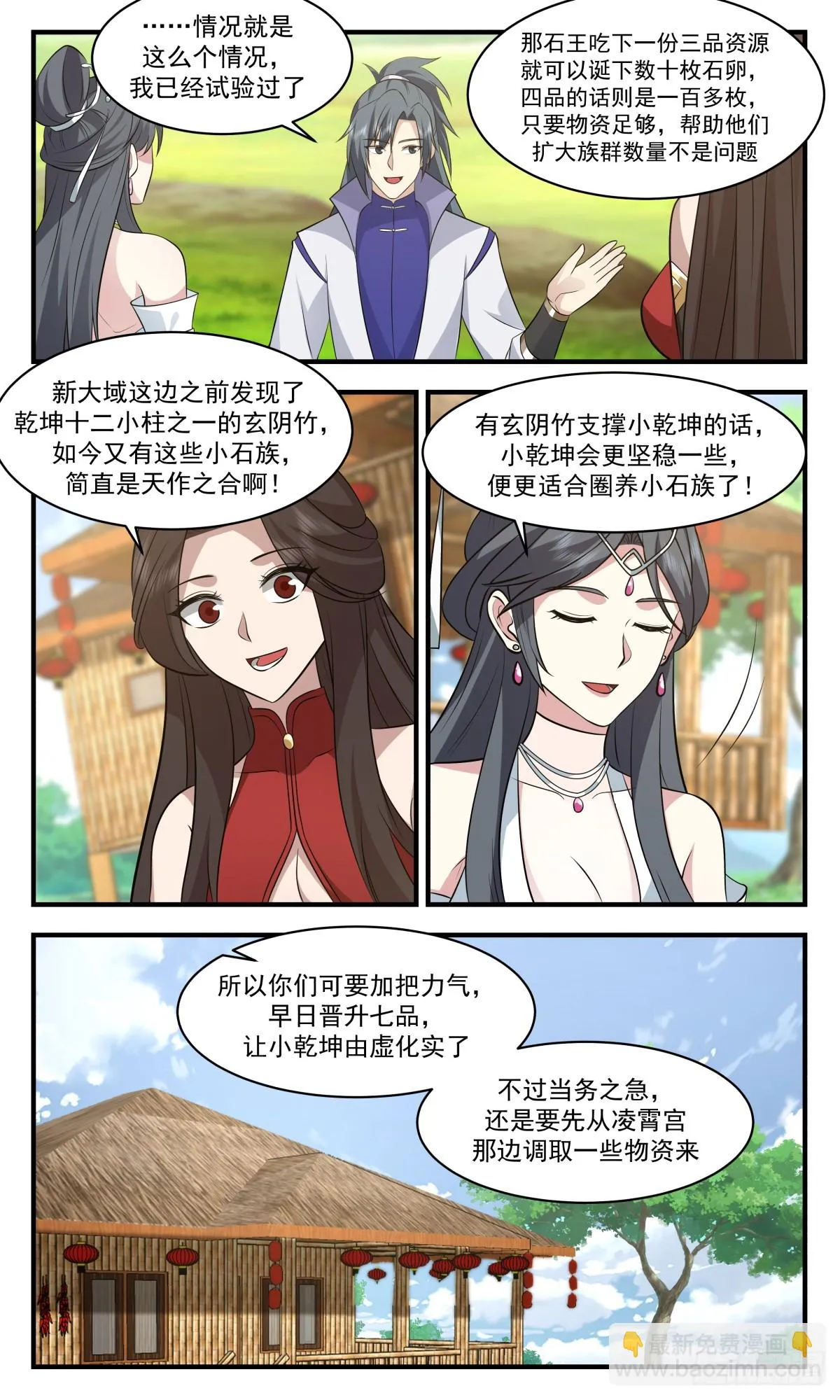 2941 小石界篇-天作之合 第12页