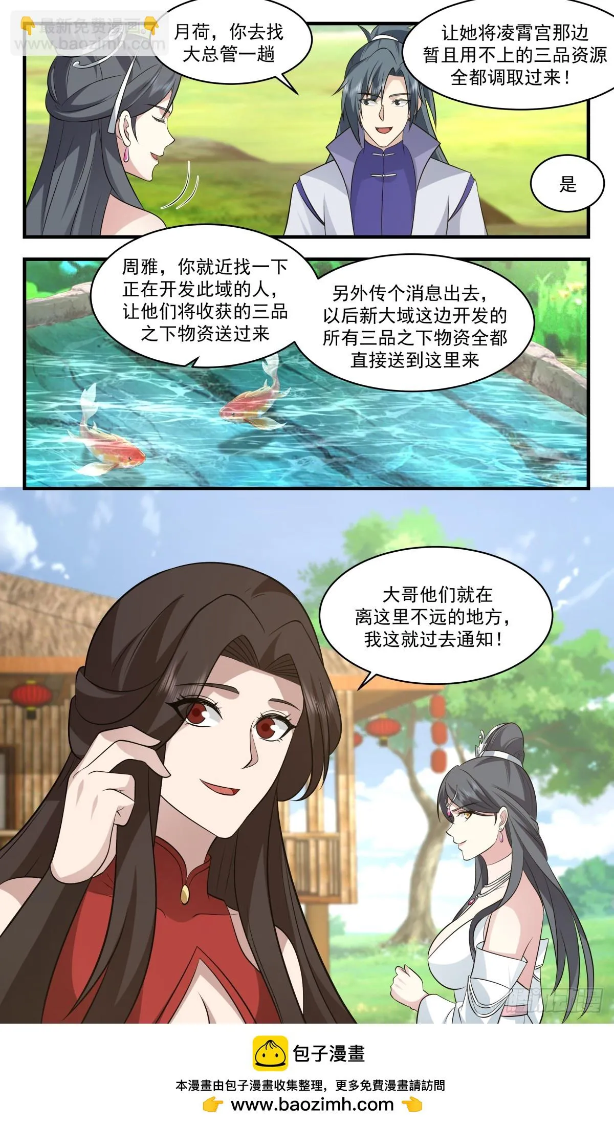 2941 小石界篇-天作之合 第13页