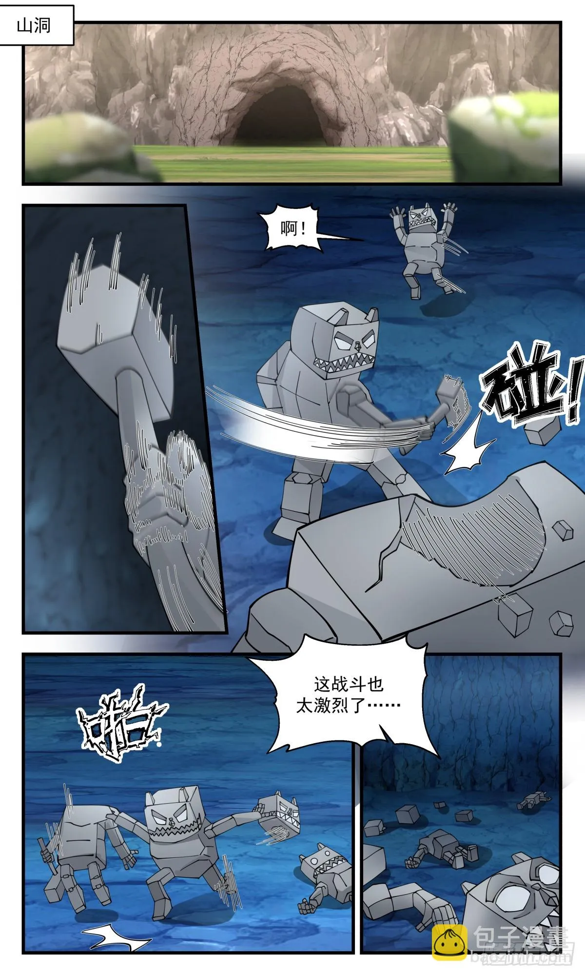 2940 小石界篇-天生习性 第2页
