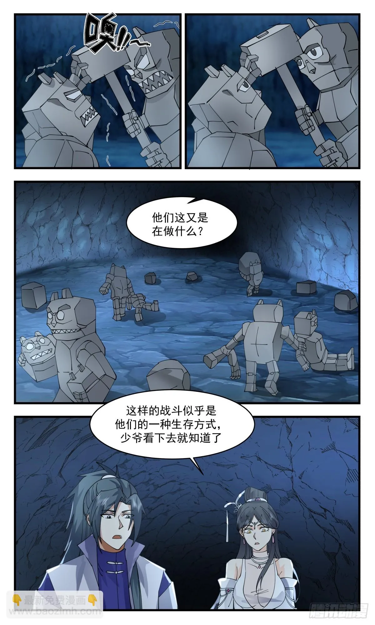 2940 小石界篇-天生习性 第3页