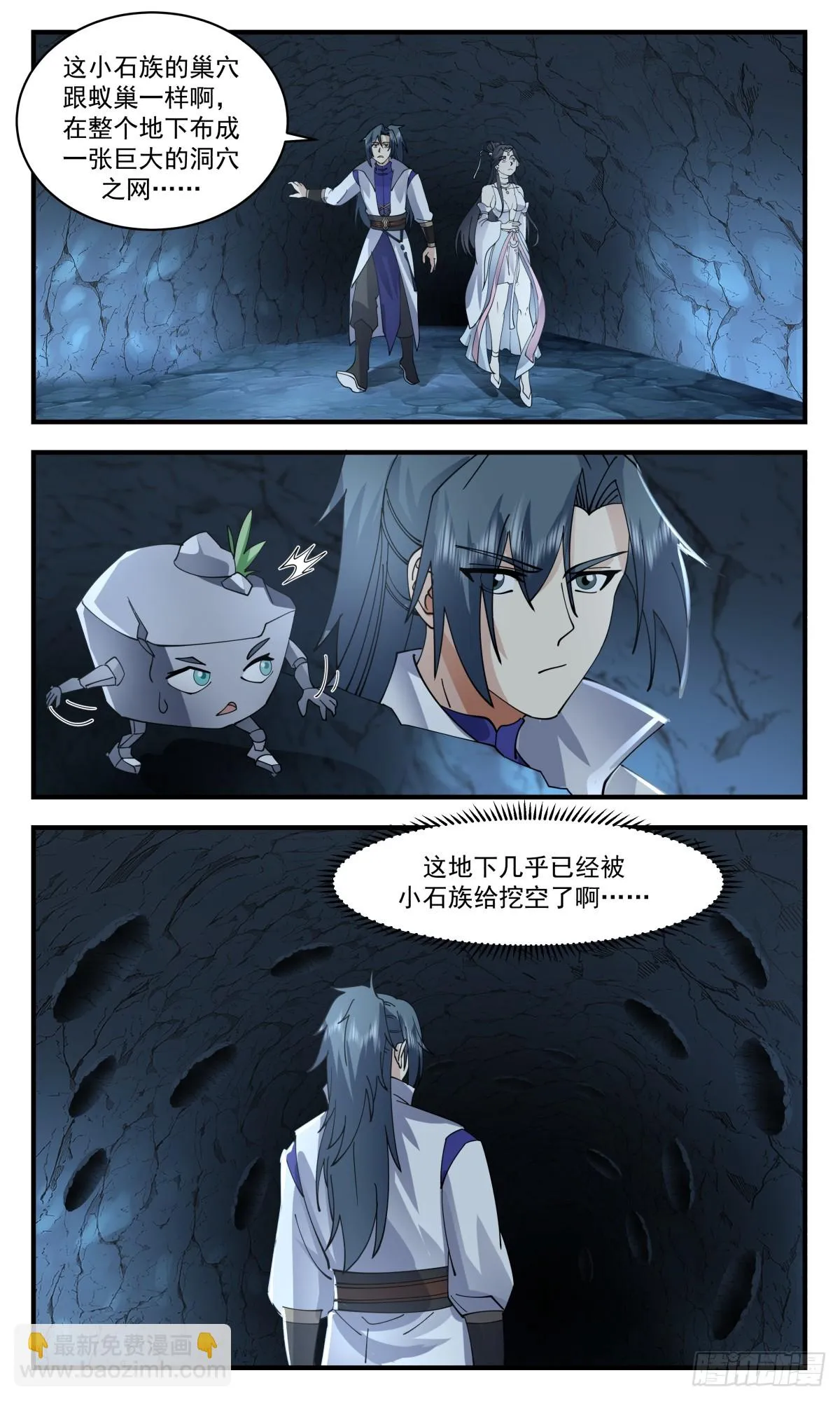 2940 小石界篇-天生习性 第5页