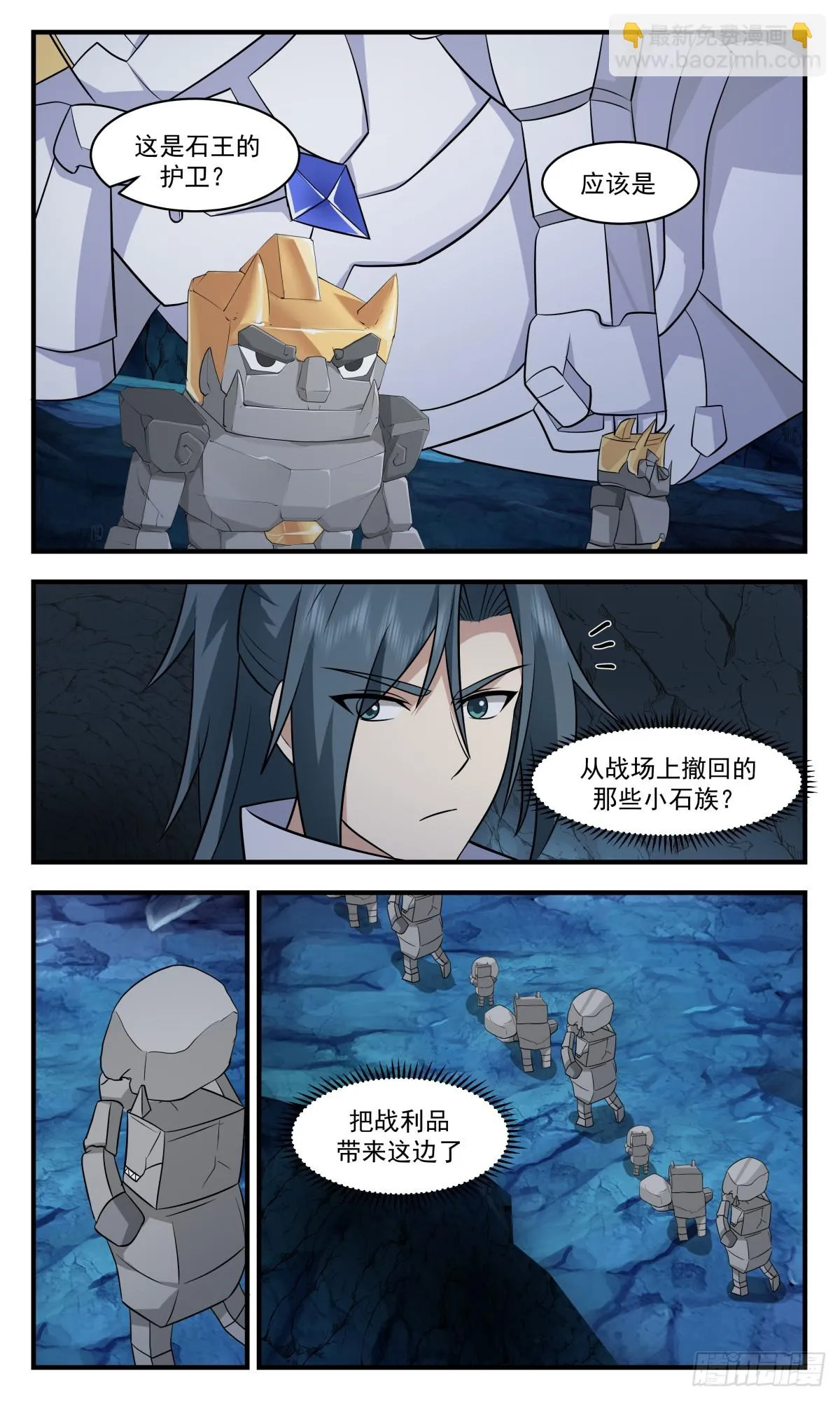 2940 小石界篇-天生习性 第7页