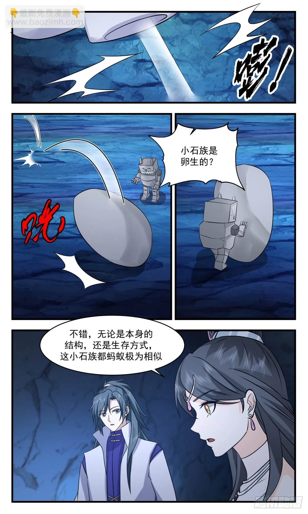 2940 小石界篇-天生习性 第9页