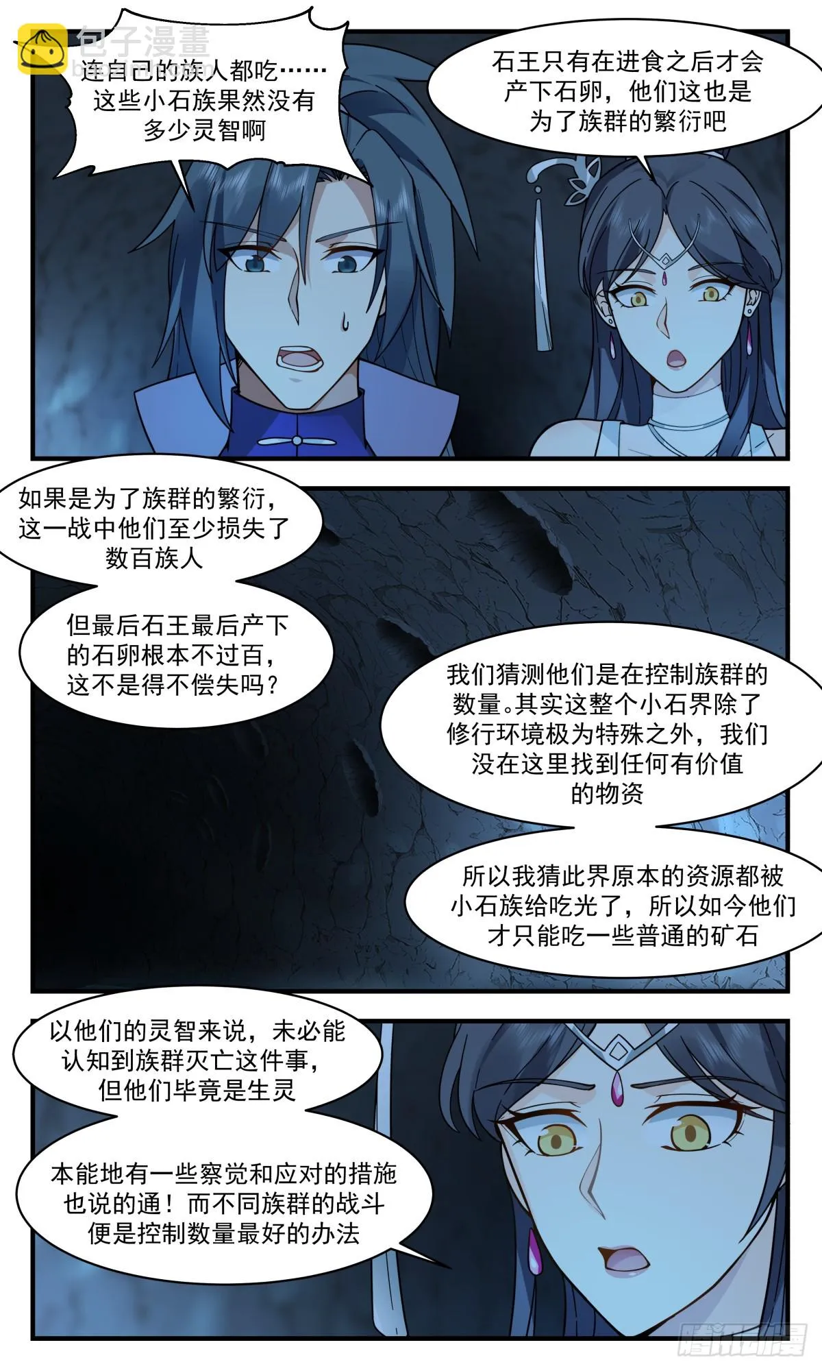 2940 小石界篇-天生习性 第11页
