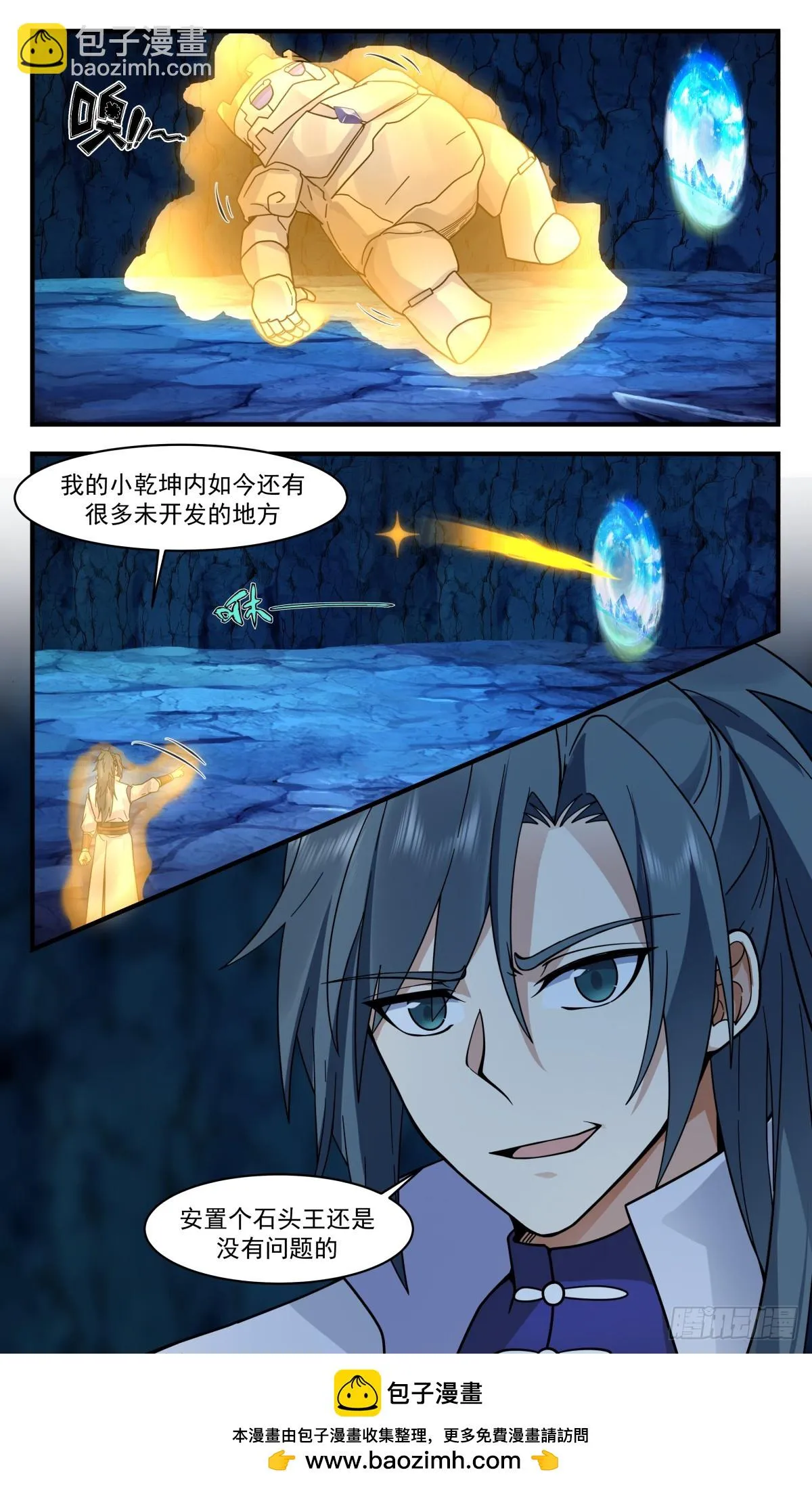 2940 小石界篇-天生习性 第13页