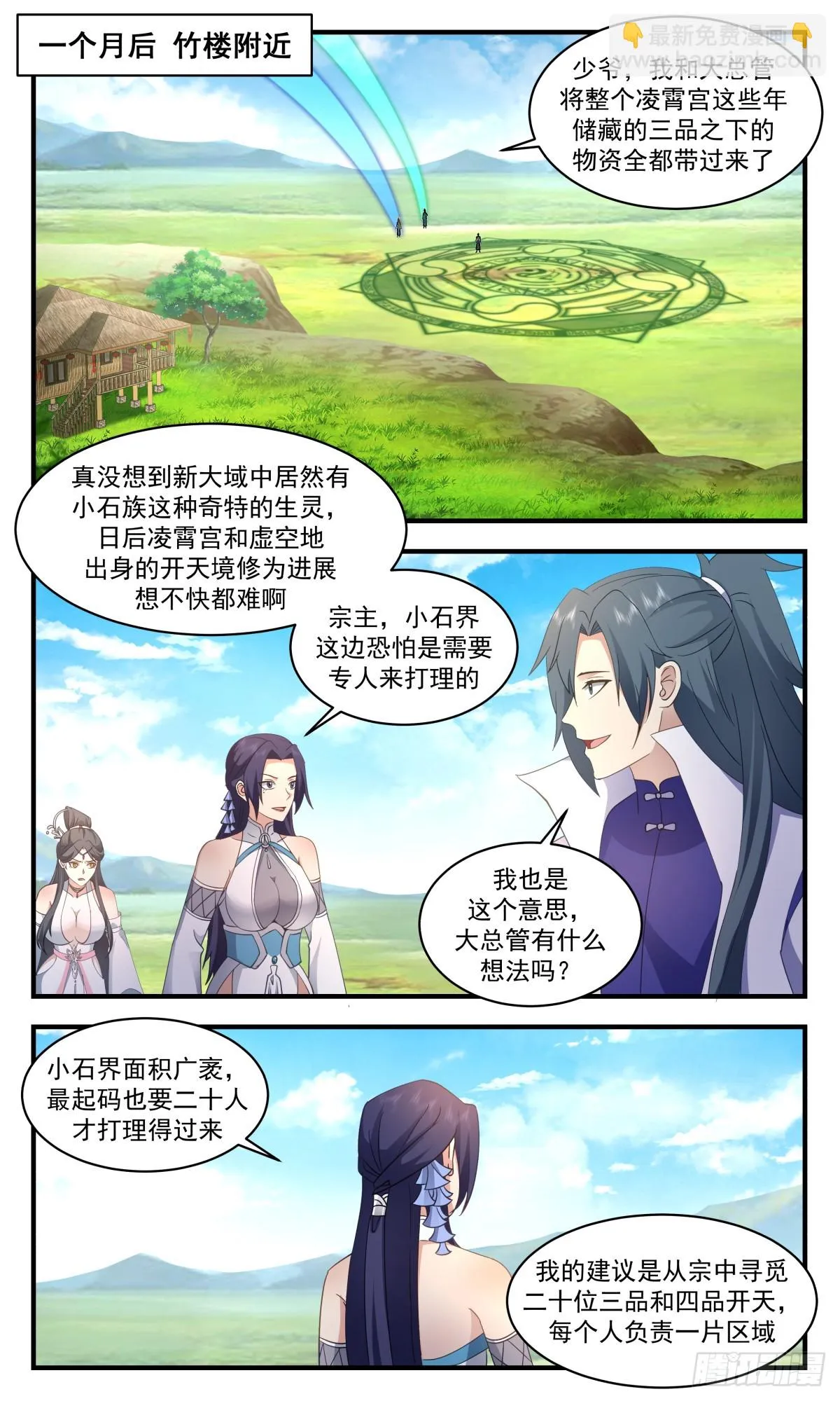 2942 小石界篇-玄阴竹 第2页