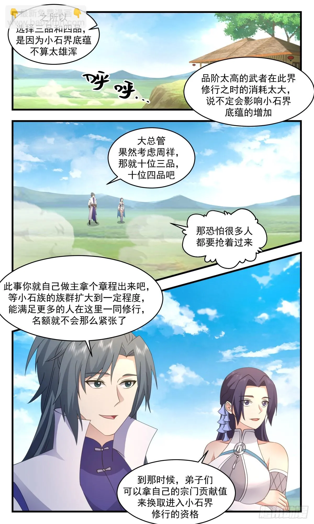 2942 小石界篇-玄阴竹 第3页