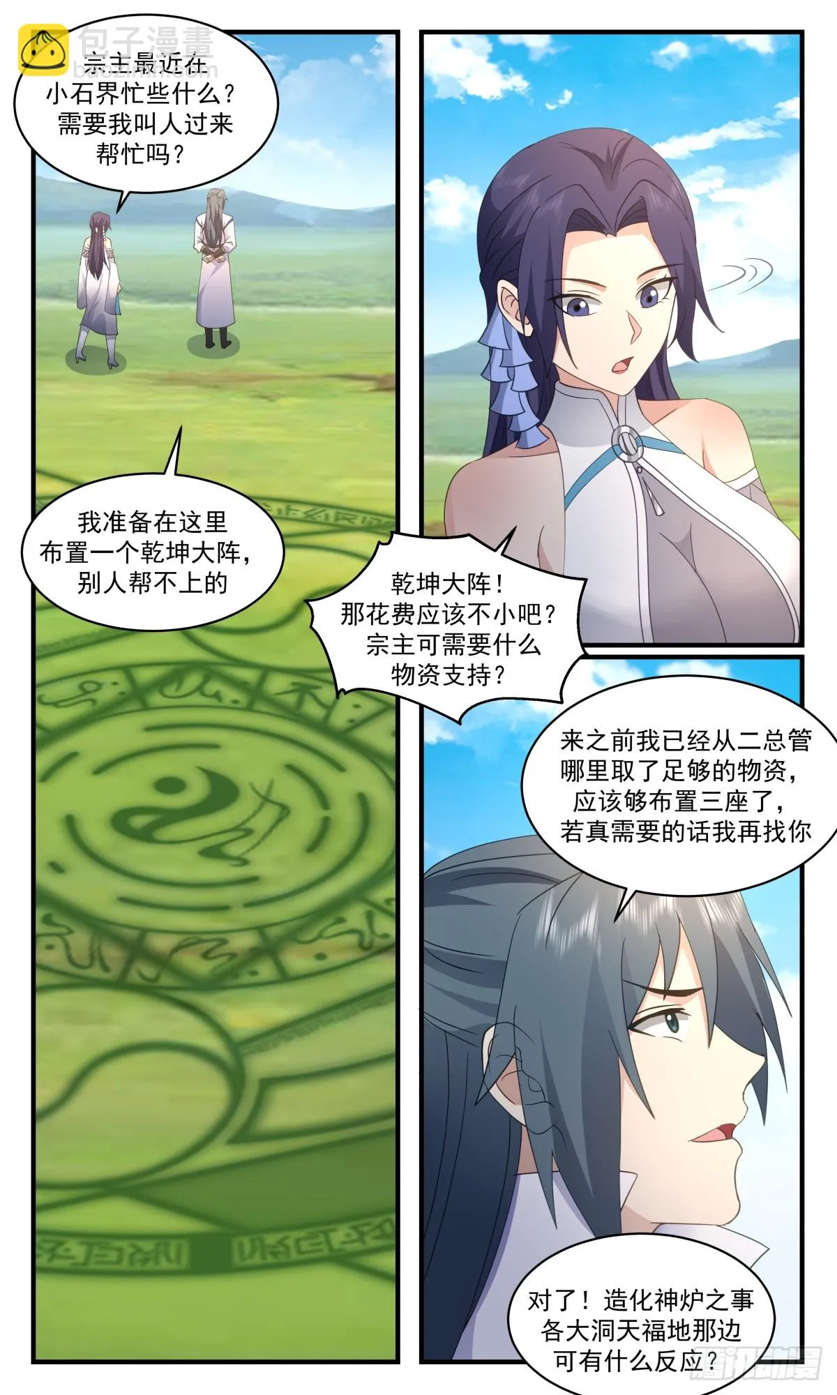 2942 小石界篇-玄阴竹 第4页