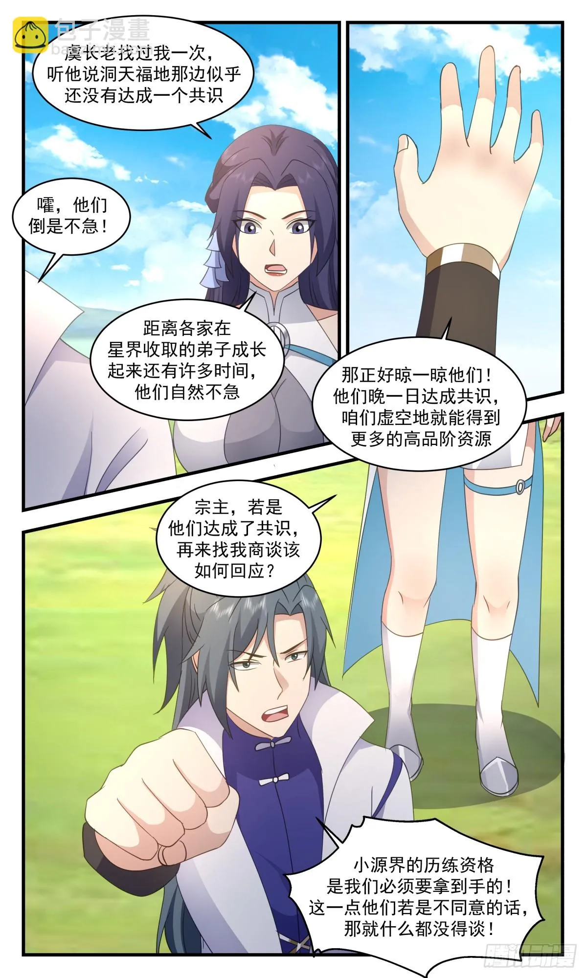 2942 小石界篇-玄阴竹 第5页