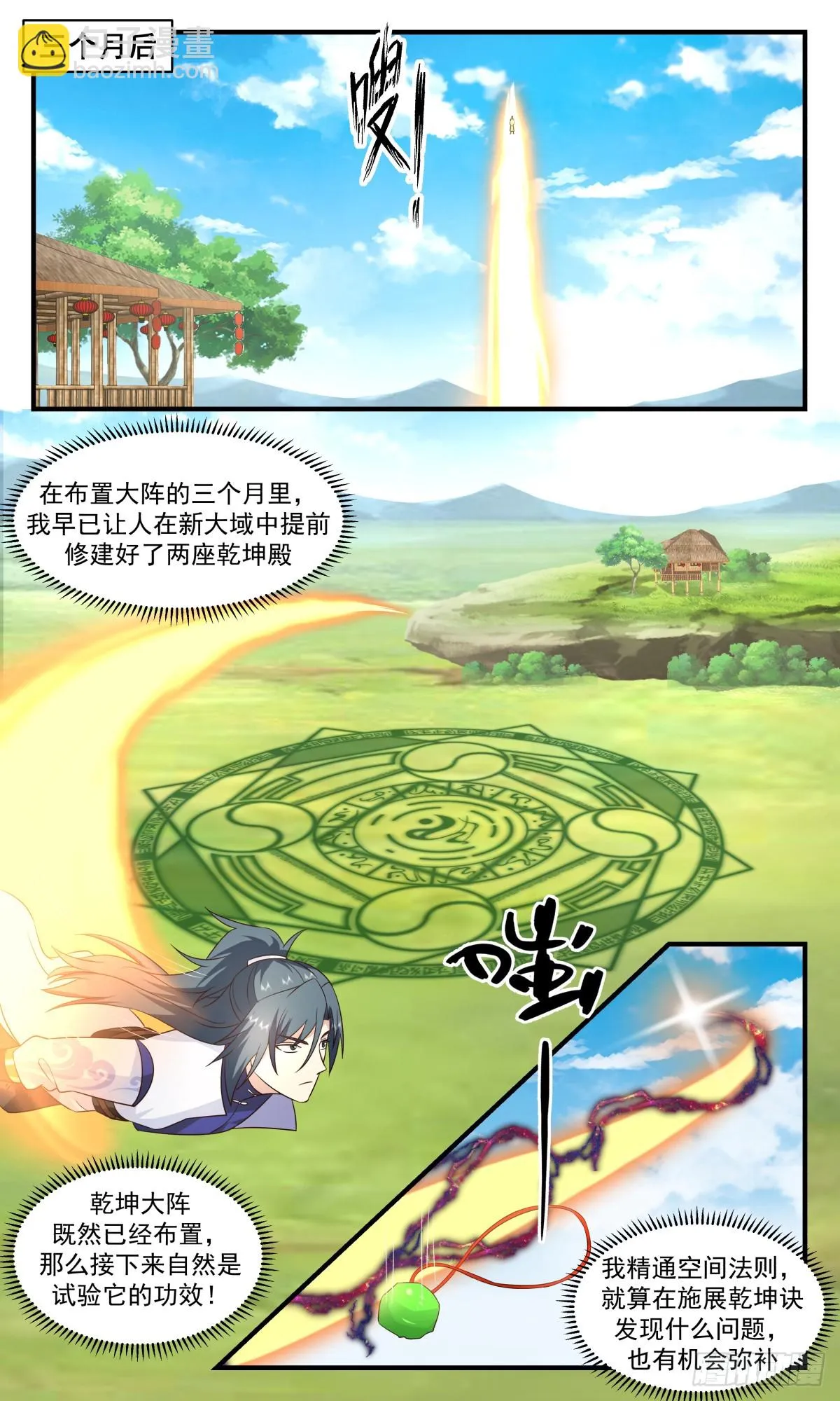 2942 小石界篇-玄阴竹 第6页