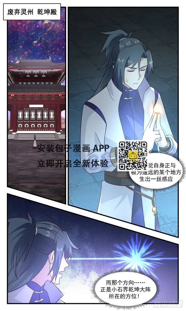 2942 小石界篇-玄阴竹 第7页