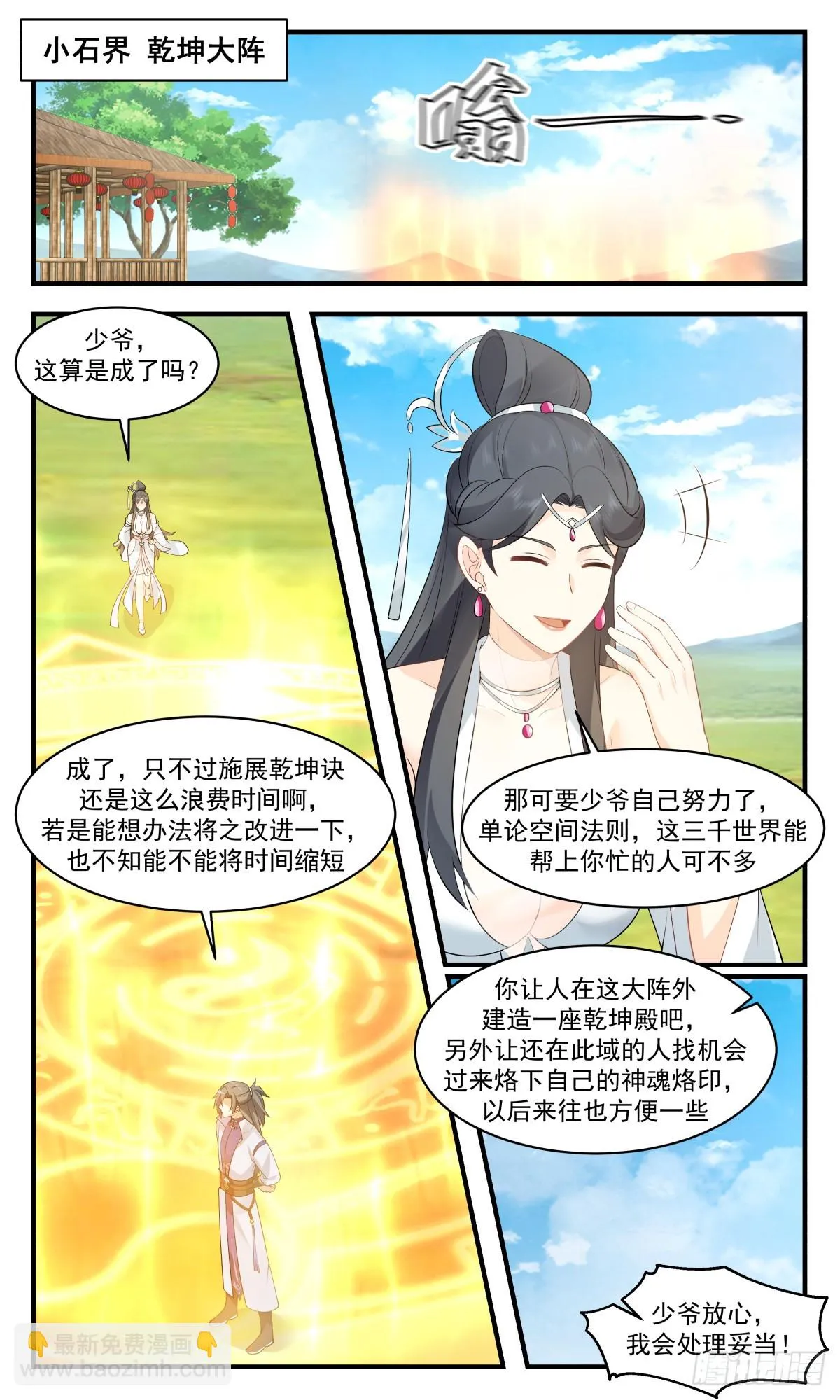 2942 小石界篇-玄阴竹 第8页